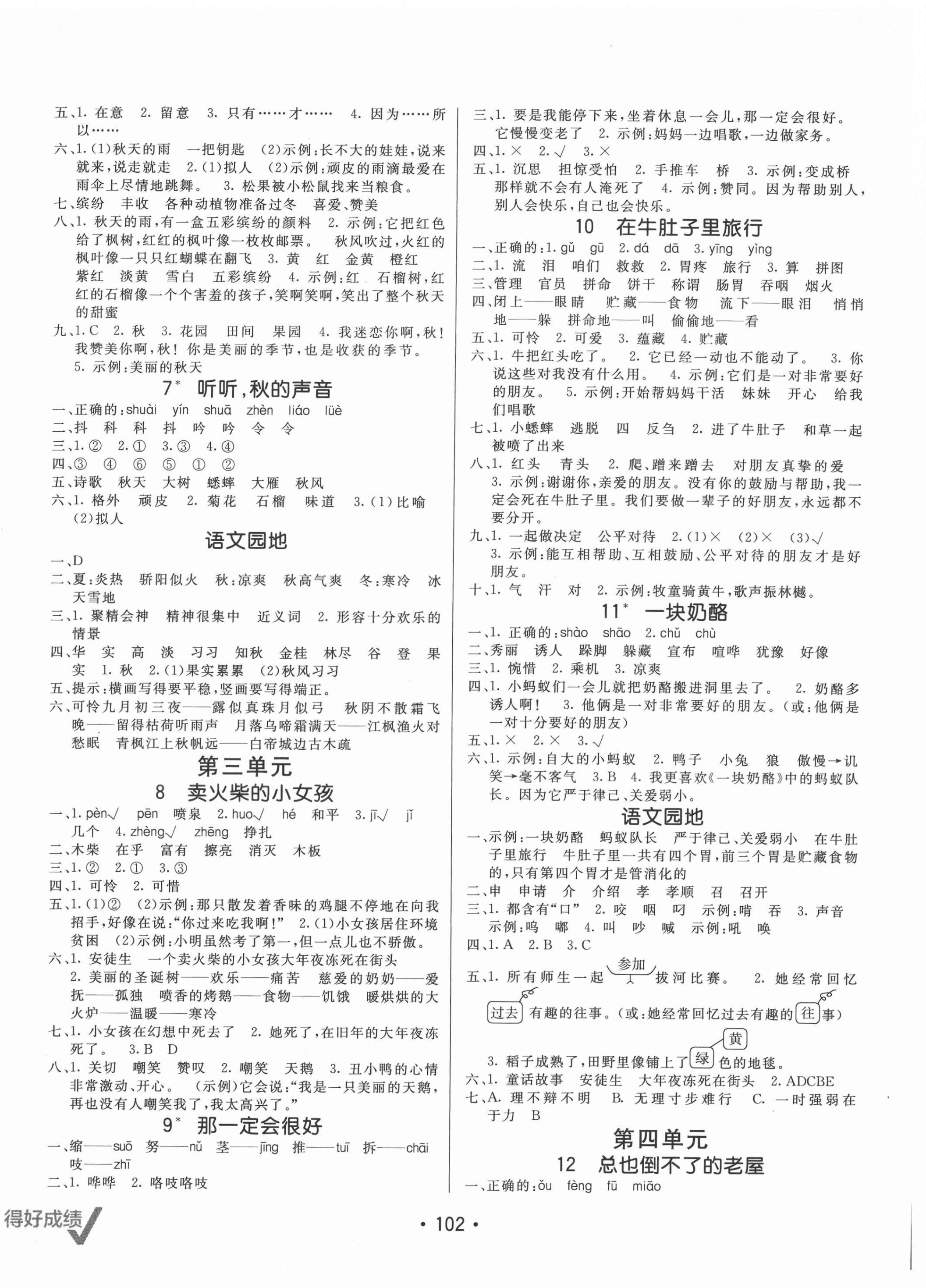 2021年同行課課100分過關(guān)作業(yè)三年級語文上冊人教版54制 第2頁