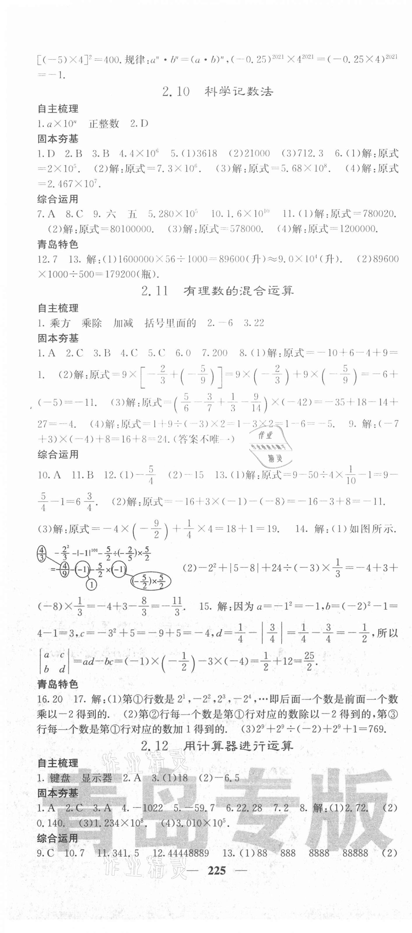 2021年名校課堂內(nèi)外七年級數(shù)學(xué)上冊北師大版青島專版 第10頁