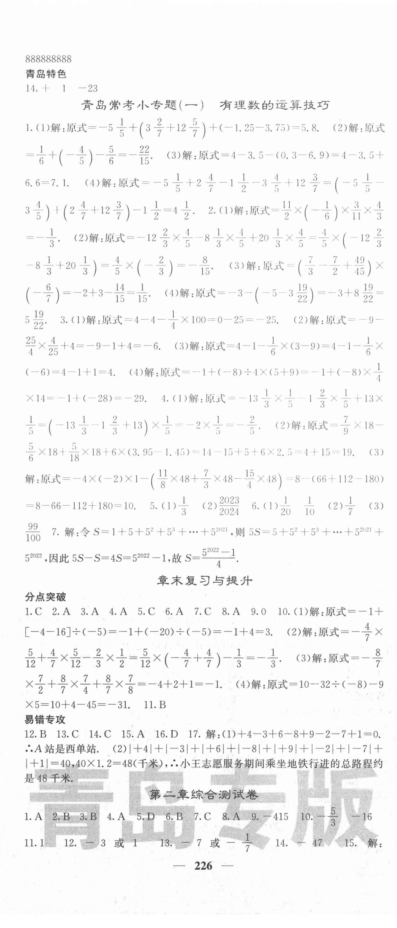 2021年名校课堂内外七年级数学上册北师大版青岛专版 第11页