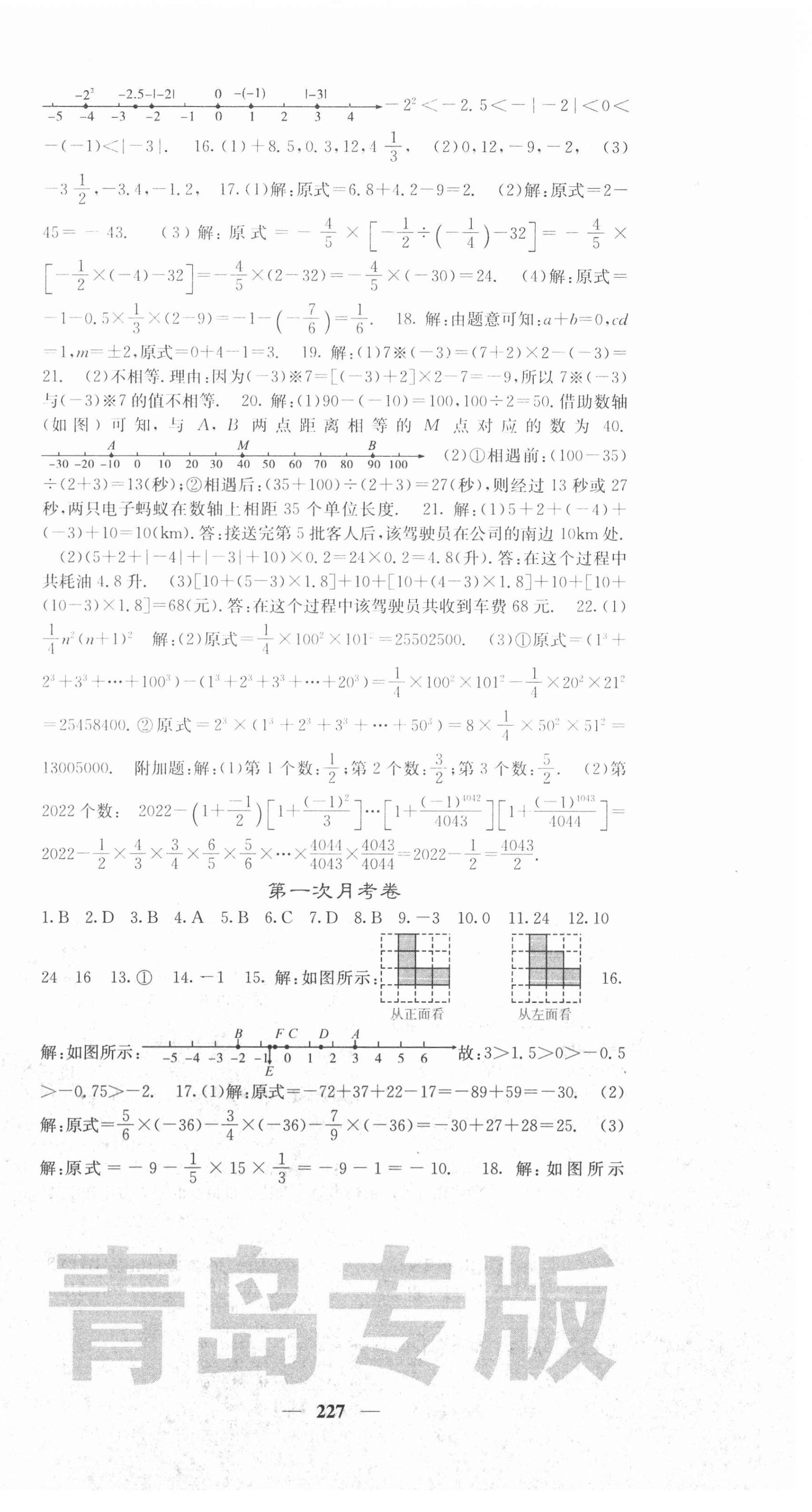 2021年名校课堂内外七年级数学上册北师大版青岛专版 第12页