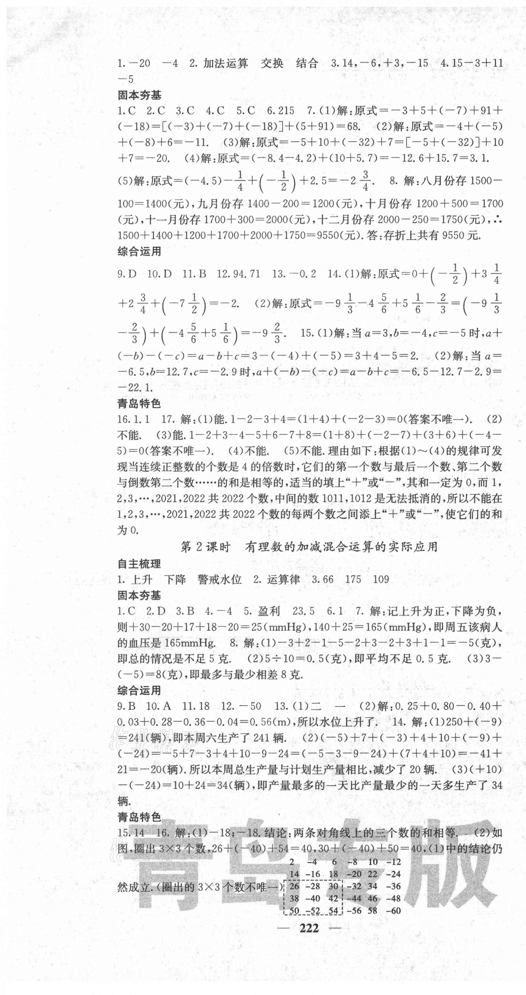 2021年名校课堂内外七年级数学上册北师大版青岛专版 第7页