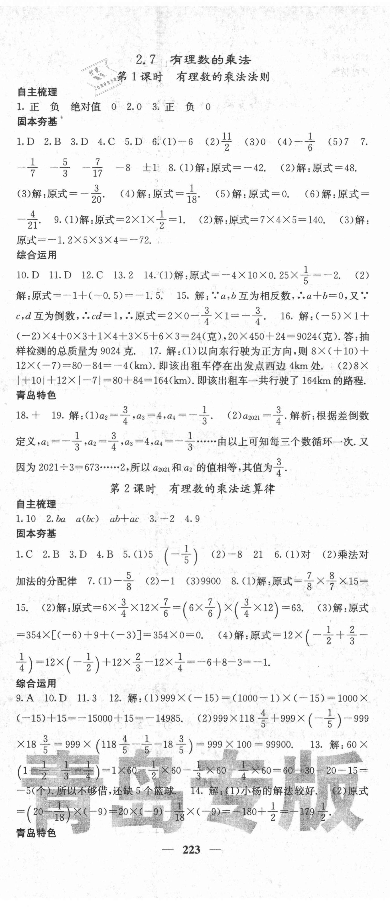 2021年名校课堂内外七年级数学上册北师大版青岛专版 第8页