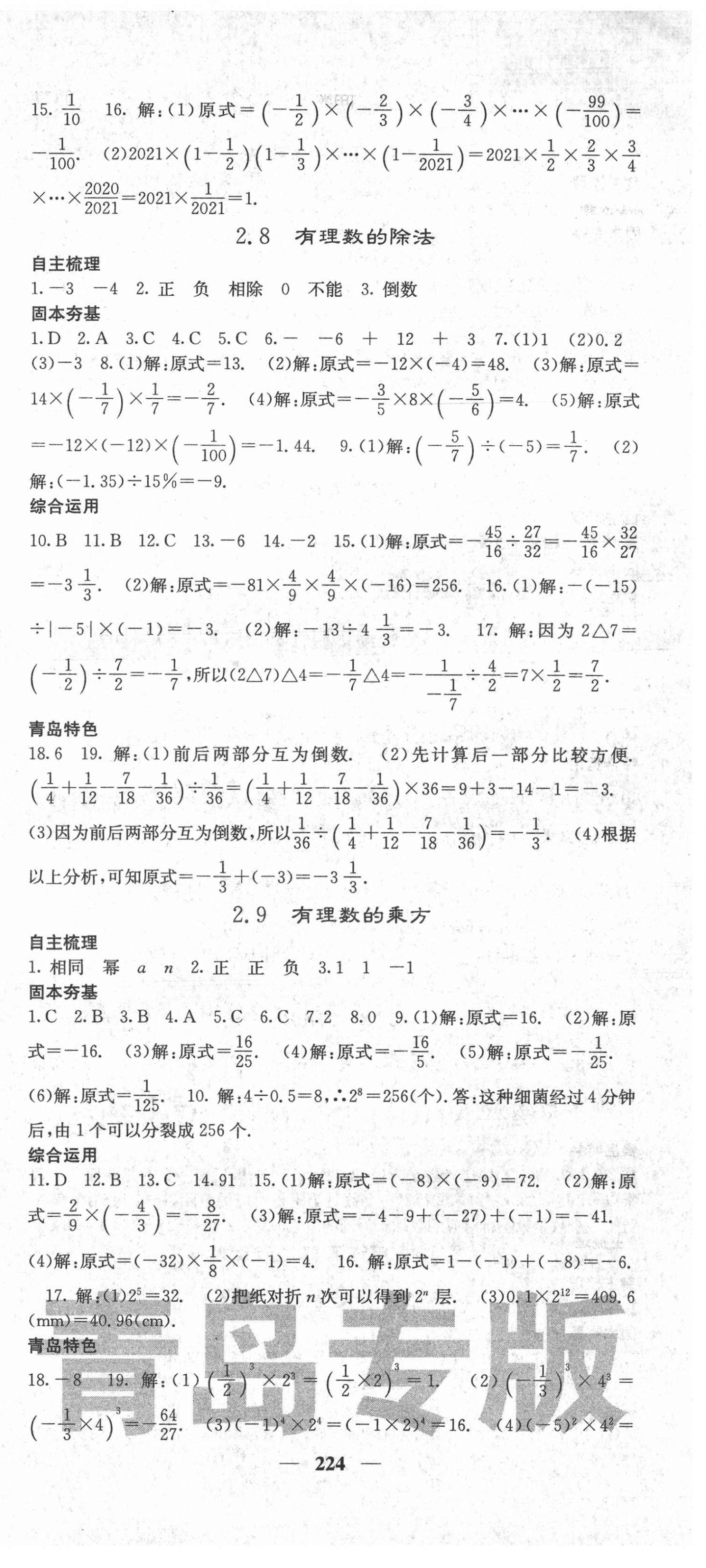 2021年名校课堂内外七年级数学上册北师大版青岛专版 第9页