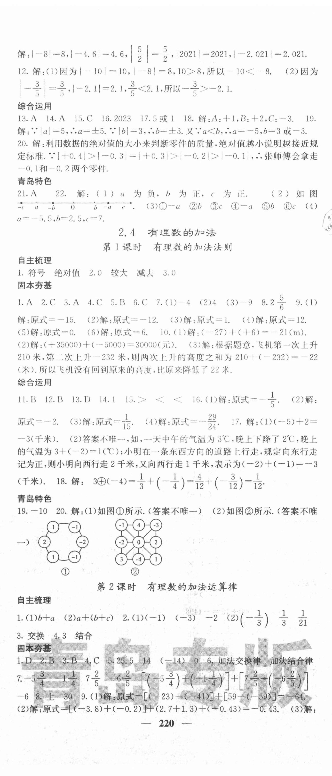 2021年名校課堂內(nèi)外七年級數(shù)學(xué)上冊北師大版青島專版 第5頁