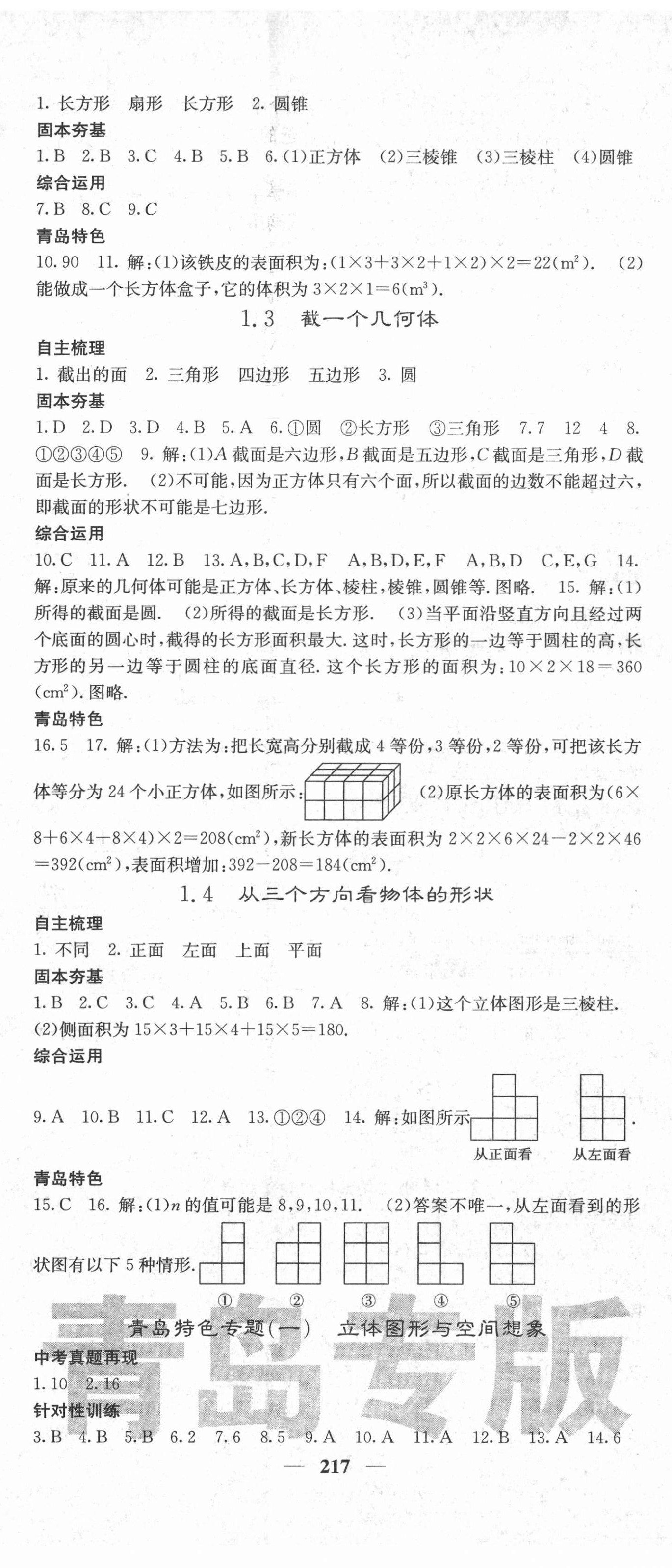 2021年名校课堂内外七年级数学上册北师大版青岛专版 第2页