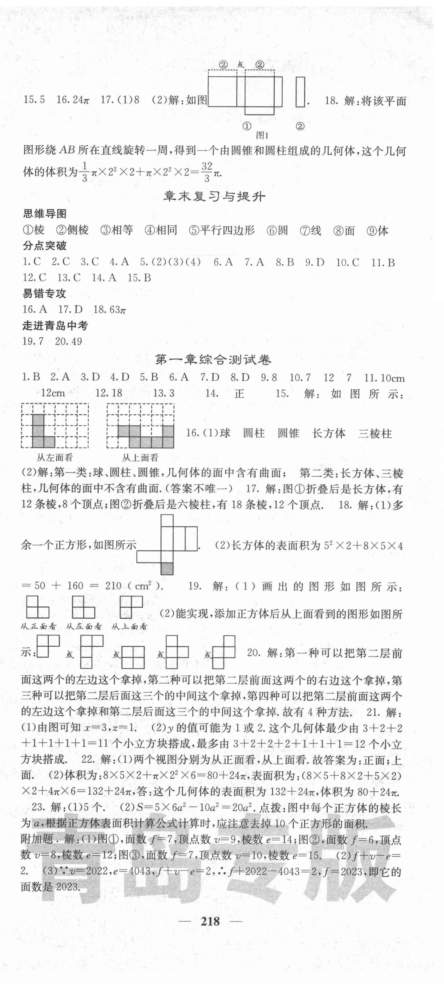 2021年名校課堂內(nèi)外七年級(jí)數(shù)學(xué)上冊(cè)北師大版青島專版 第3頁(yè)