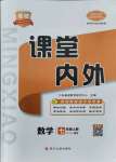 2021年名校課堂內(nèi)外七年級數(shù)學(xué)上冊北師大版青島專版