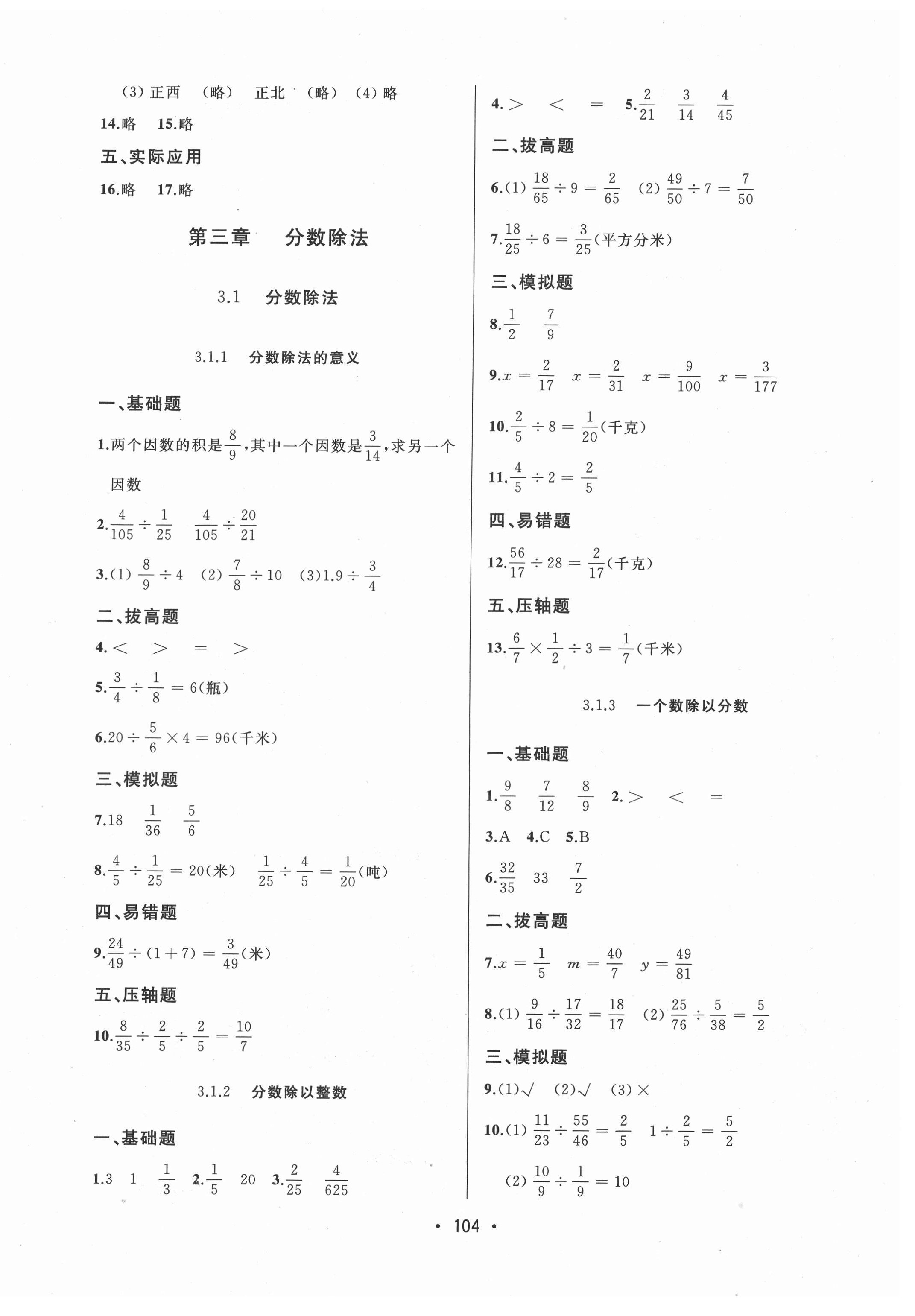 2021年中考連線六年級數(shù)學(xué)上冊人教版 第6頁