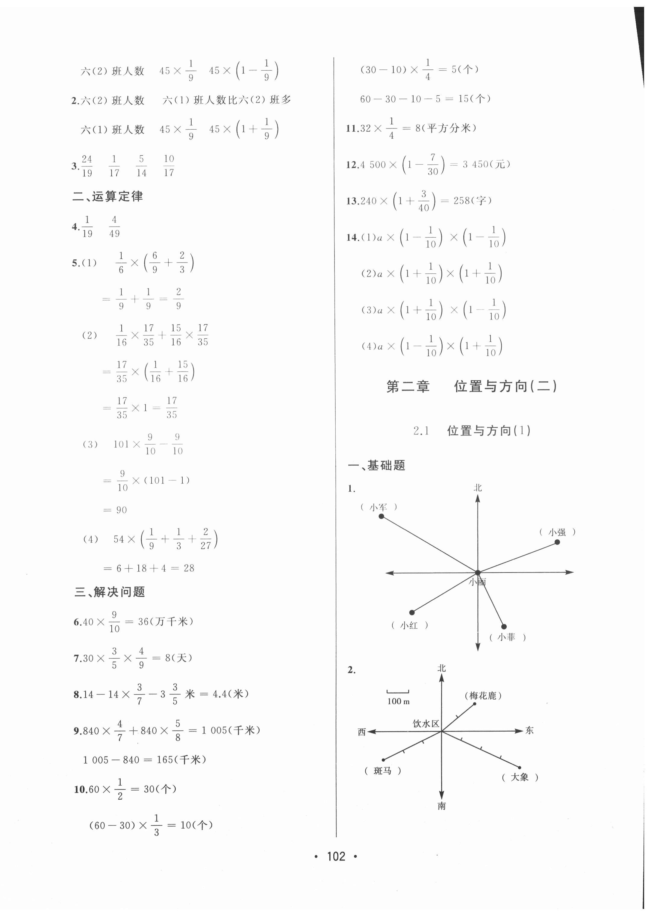 2021年中考連線六年級(jí)數(shù)學(xué)上冊(cè)人教版 第4頁