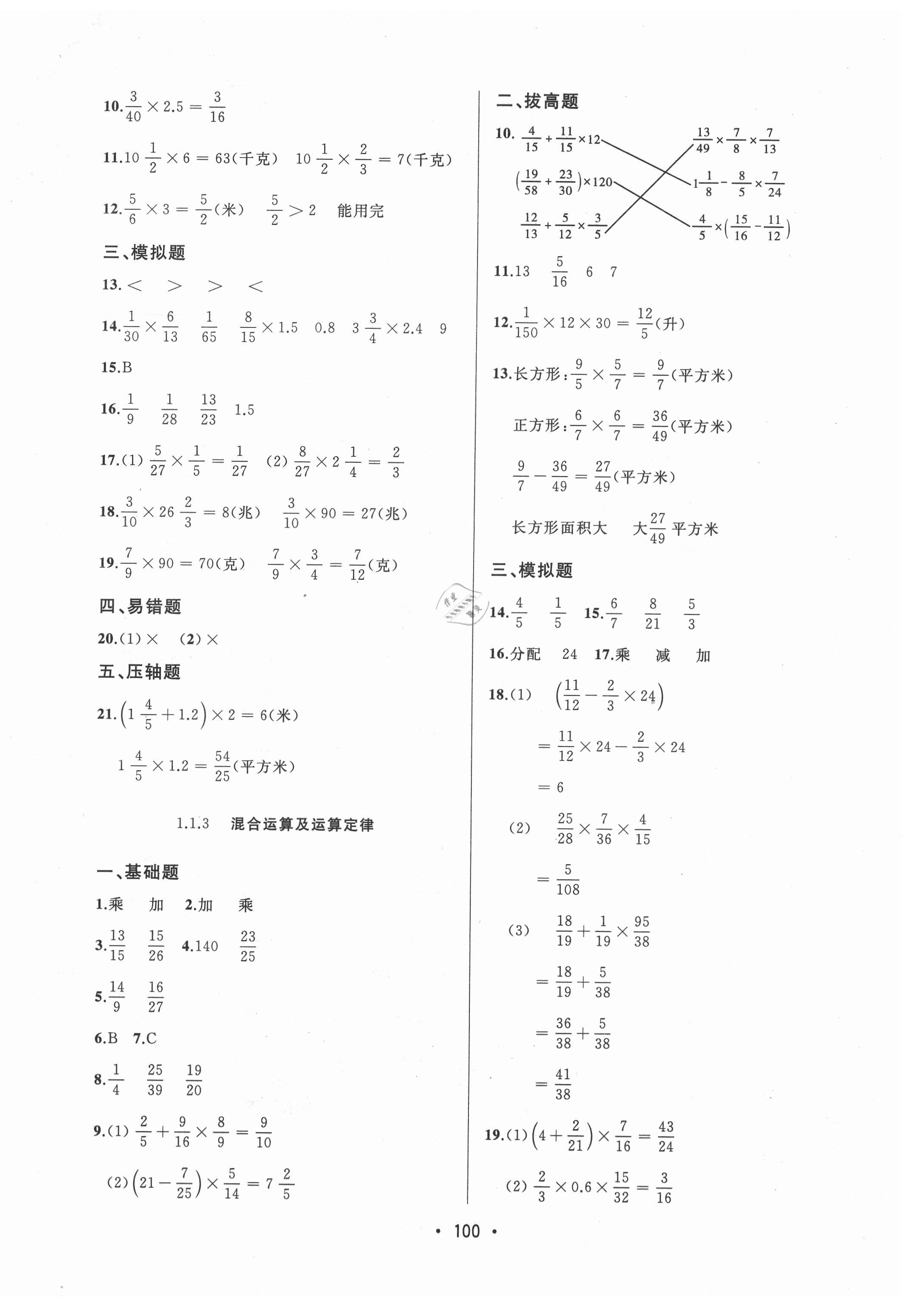 2021年中考連線六年級數(shù)學(xué)上冊人教版 第2頁