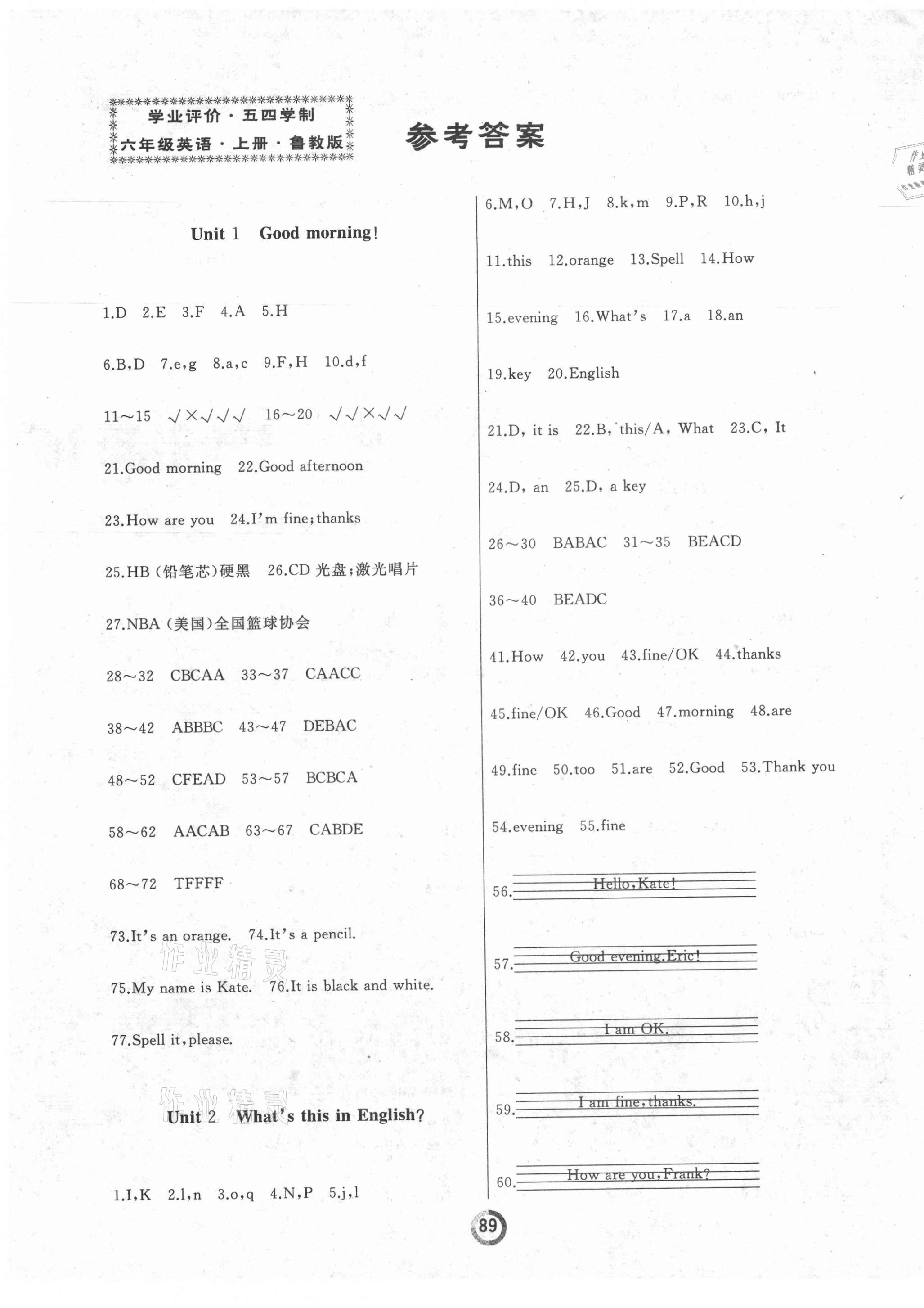 2021年诚成教育学业评价六年级英语上册鲁教版54制 第1页