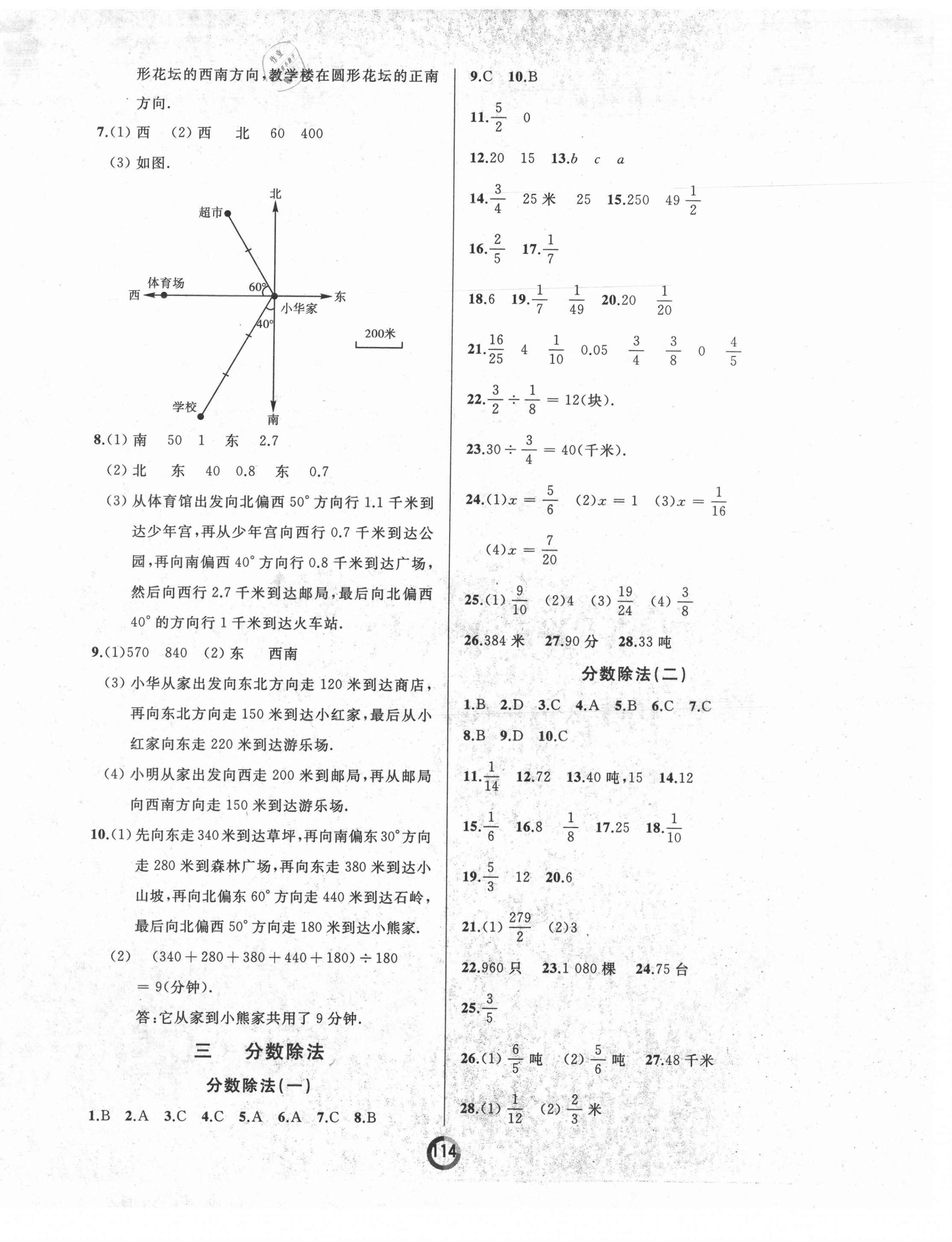 2021年誠成教育學(xué)業(yè)評價六年級數(shù)學(xué)上冊人教版 第2頁