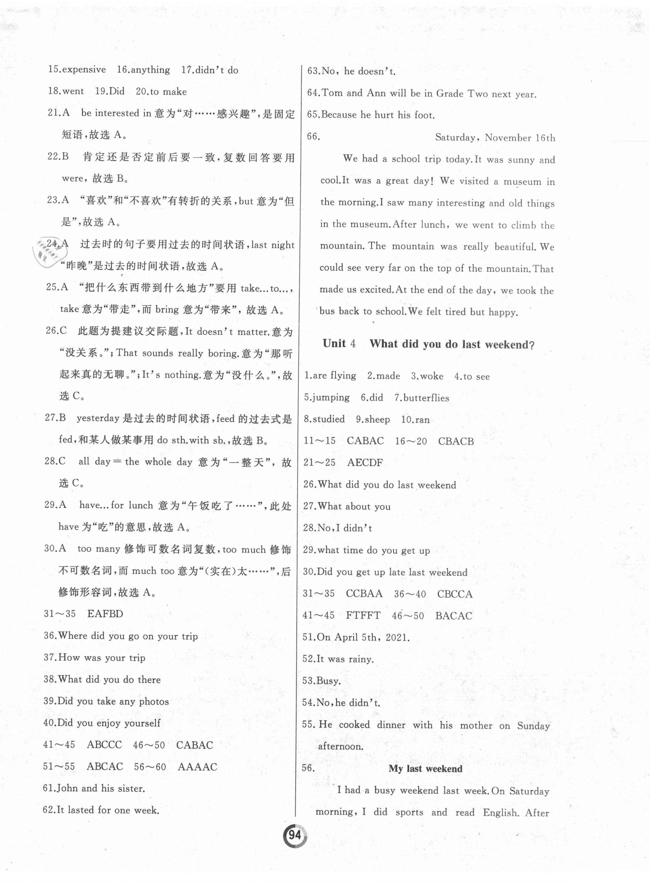 2021年誠成教育學(xué)業(yè)評價七年級英語上冊魯教版 參考答案第2頁