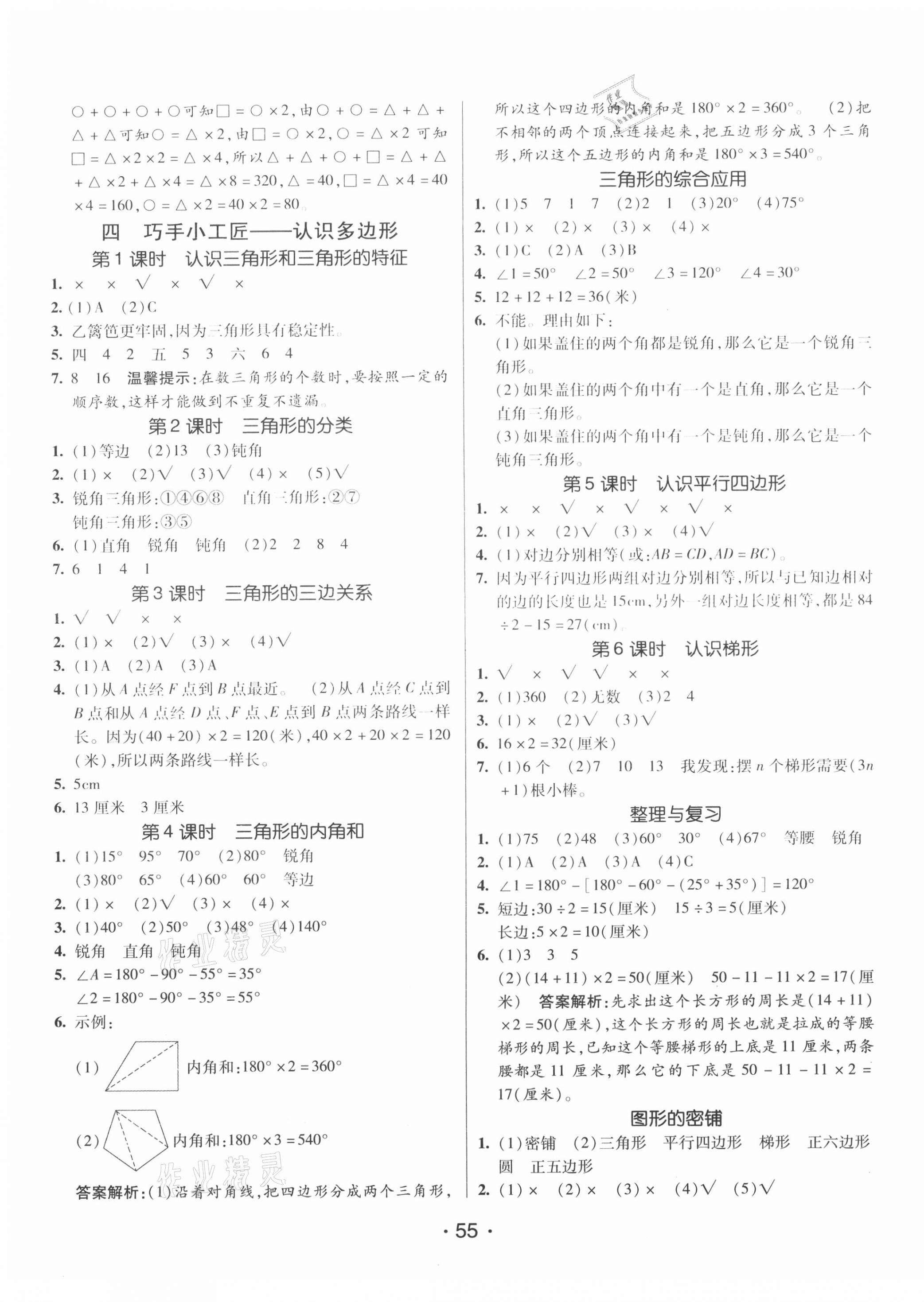 2021年同行课课100分过关作业四年级数学上册青岛版54制 第3页