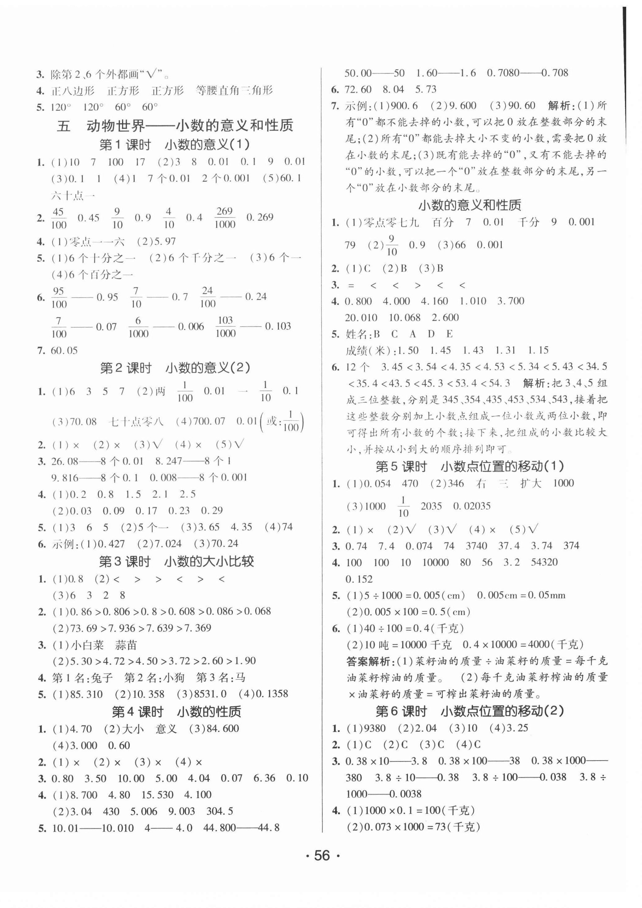 2021年同行课课100分过关作业四年级数学上册青岛版54制 第4页