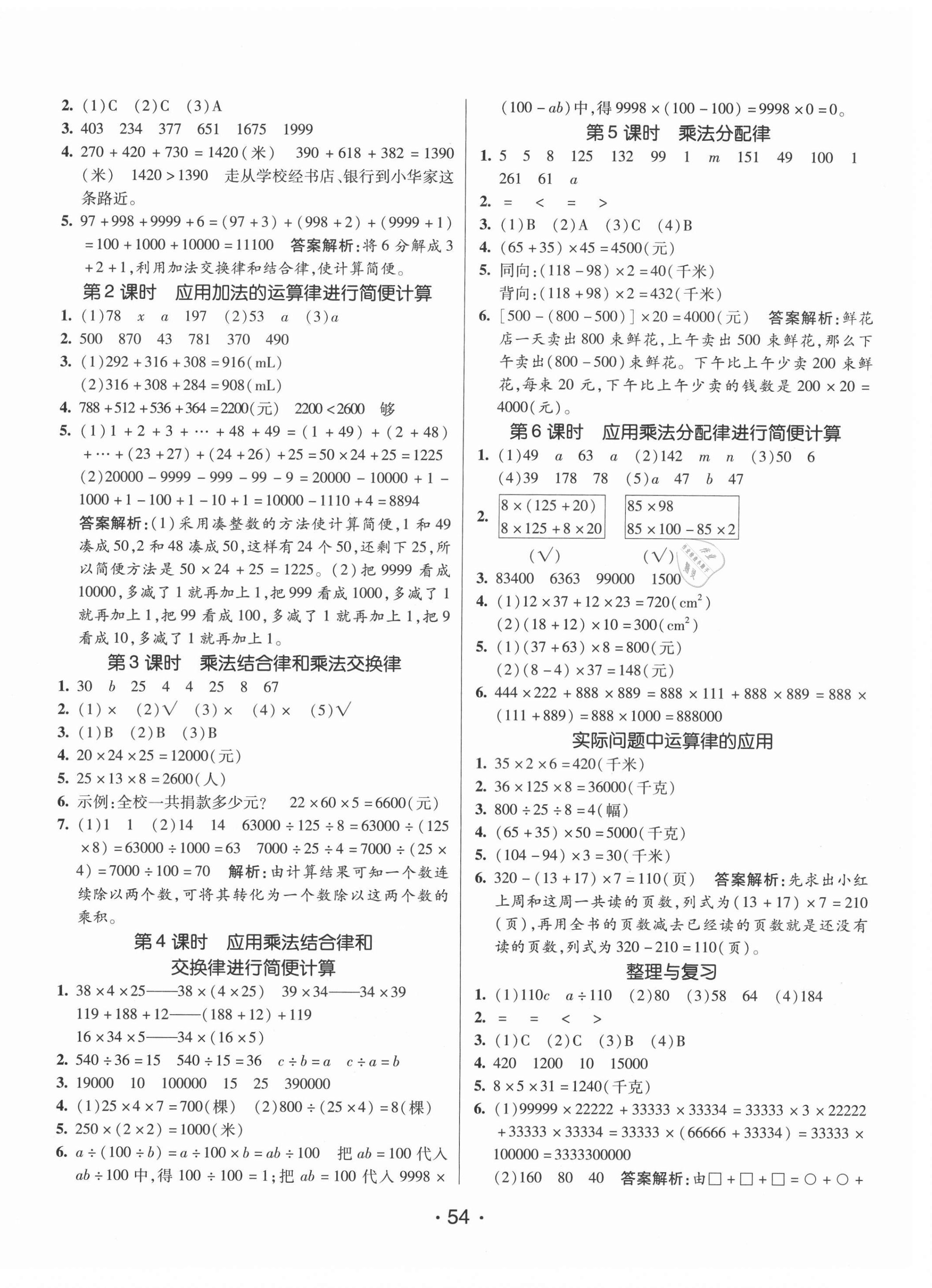 2021年同行课课100分过关作业四年级数学上册青岛版54制 第2页