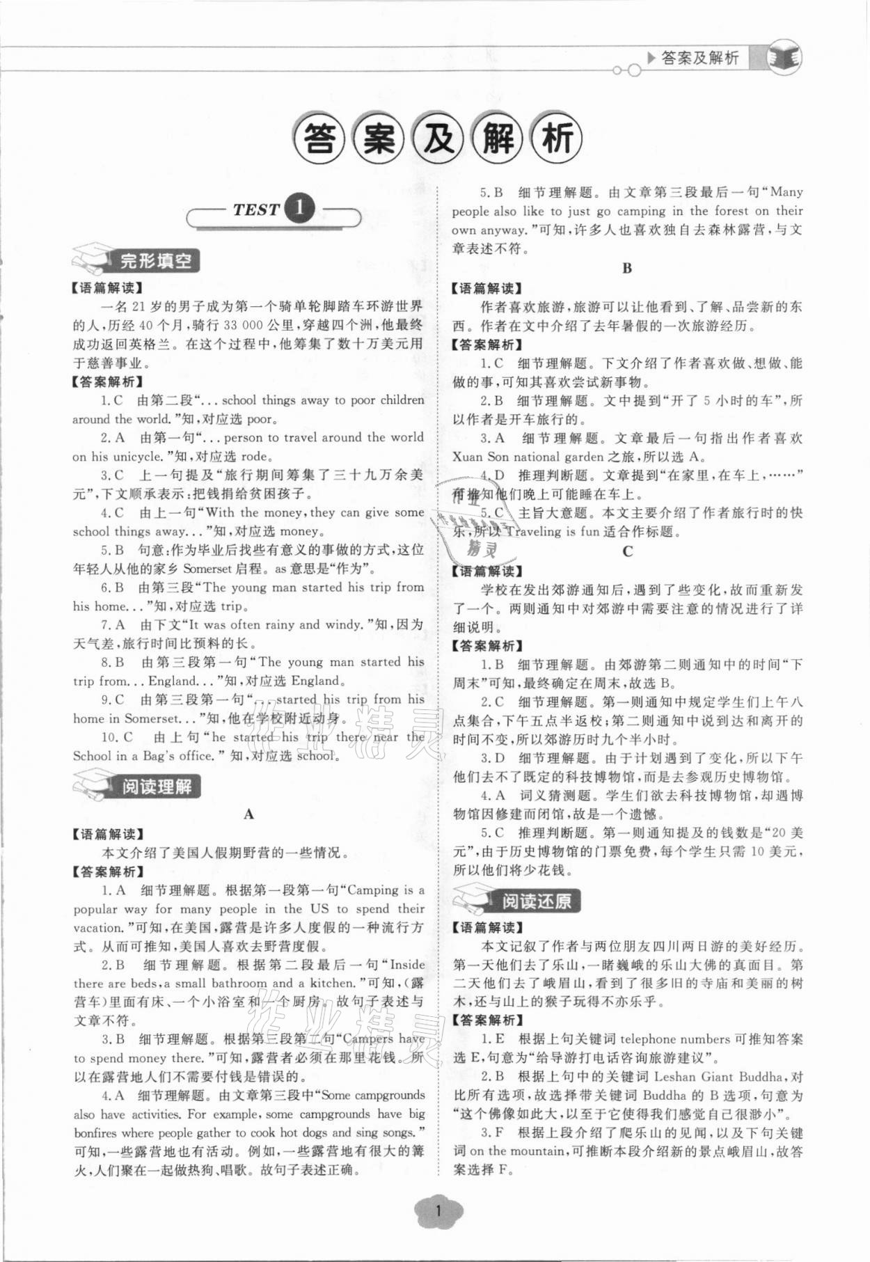 2021年優(yōu)加核心素養(yǎng)閱讀八年級英語人教版青島專版 第1頁