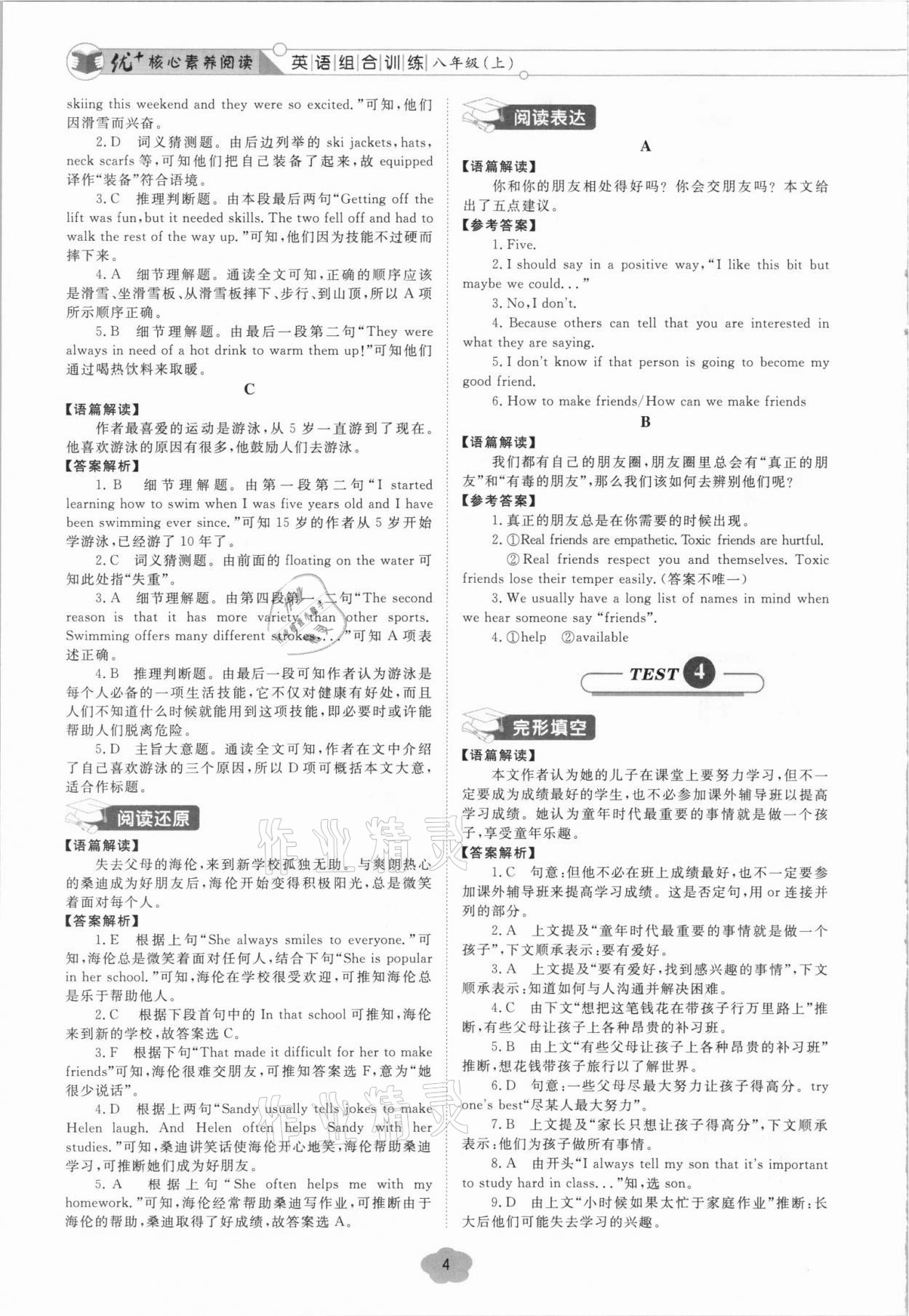 2021年优加核心素养阅读八年级英语人教版青岛专版&nbsp;第4页