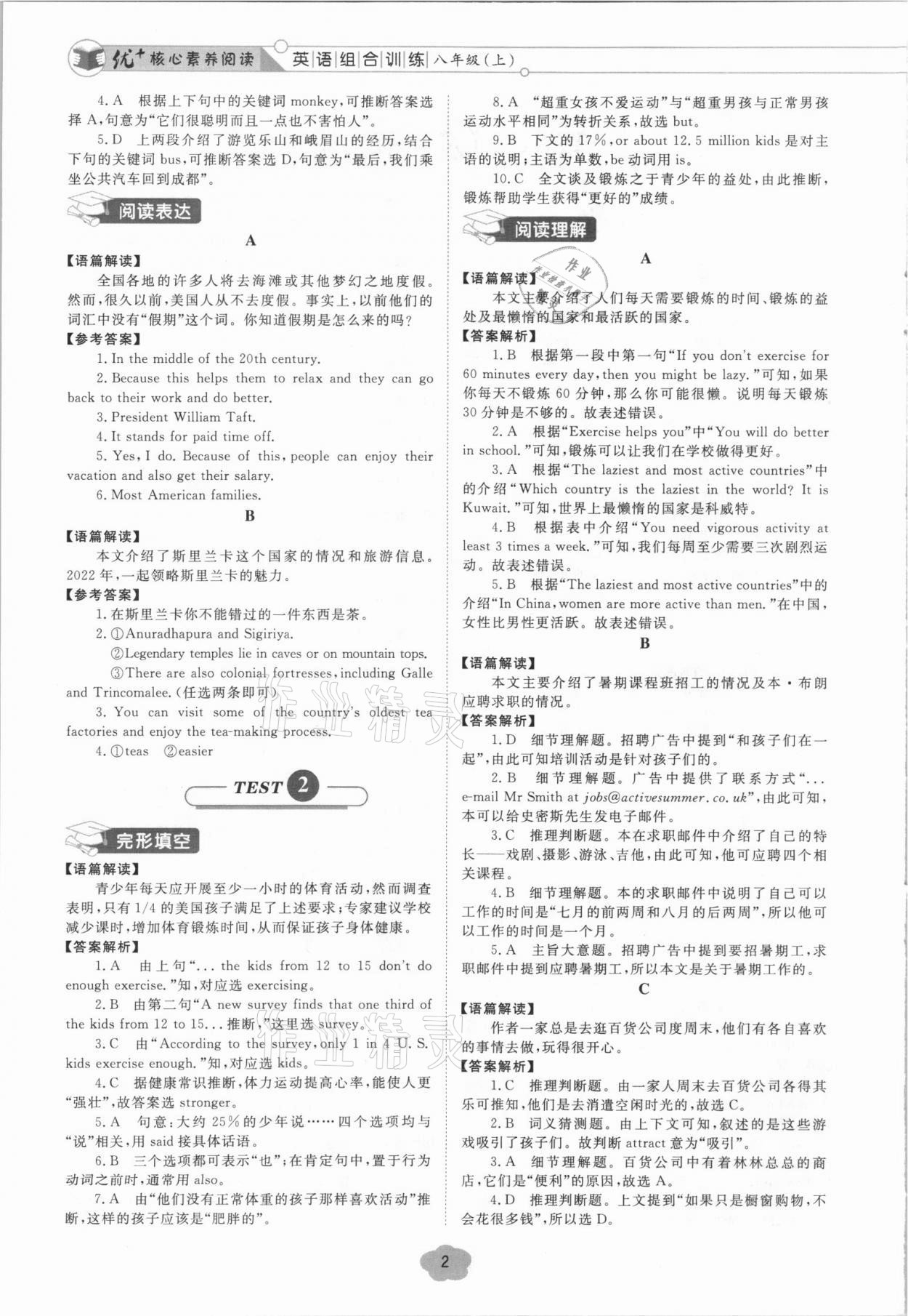 2021年优加核心素养阅读八年级英语人教版青岛专版 第2页