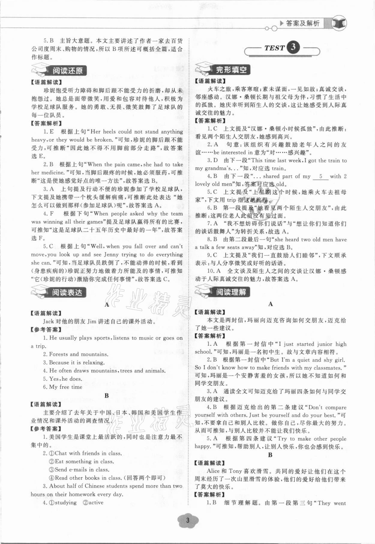 2021年优加核心素养阅读八年级英语人教版青岛专版&nbsp;第3页