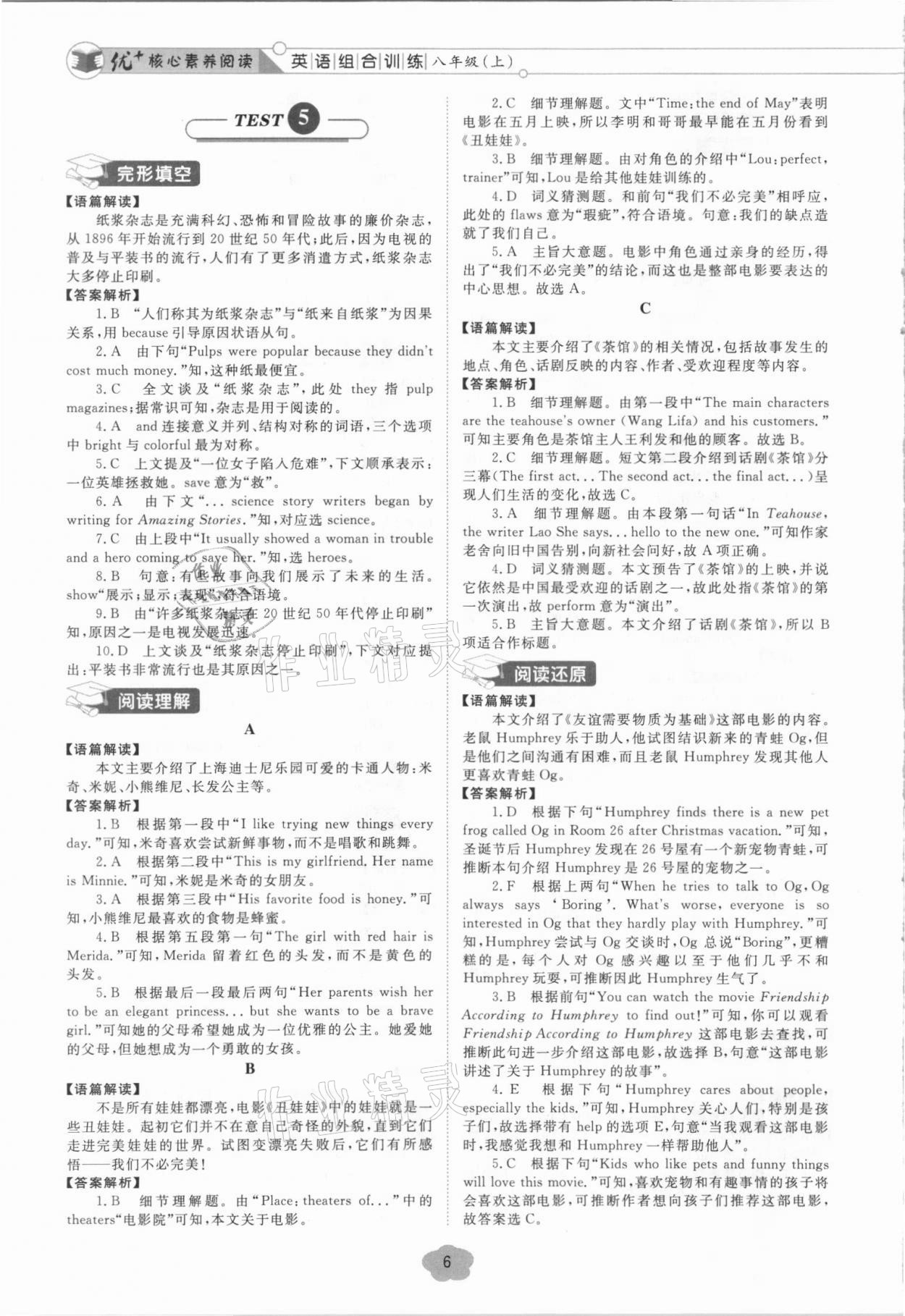 2021年优加核心素养阅读八年级英语人教版青岛专版&nbsp;第6页