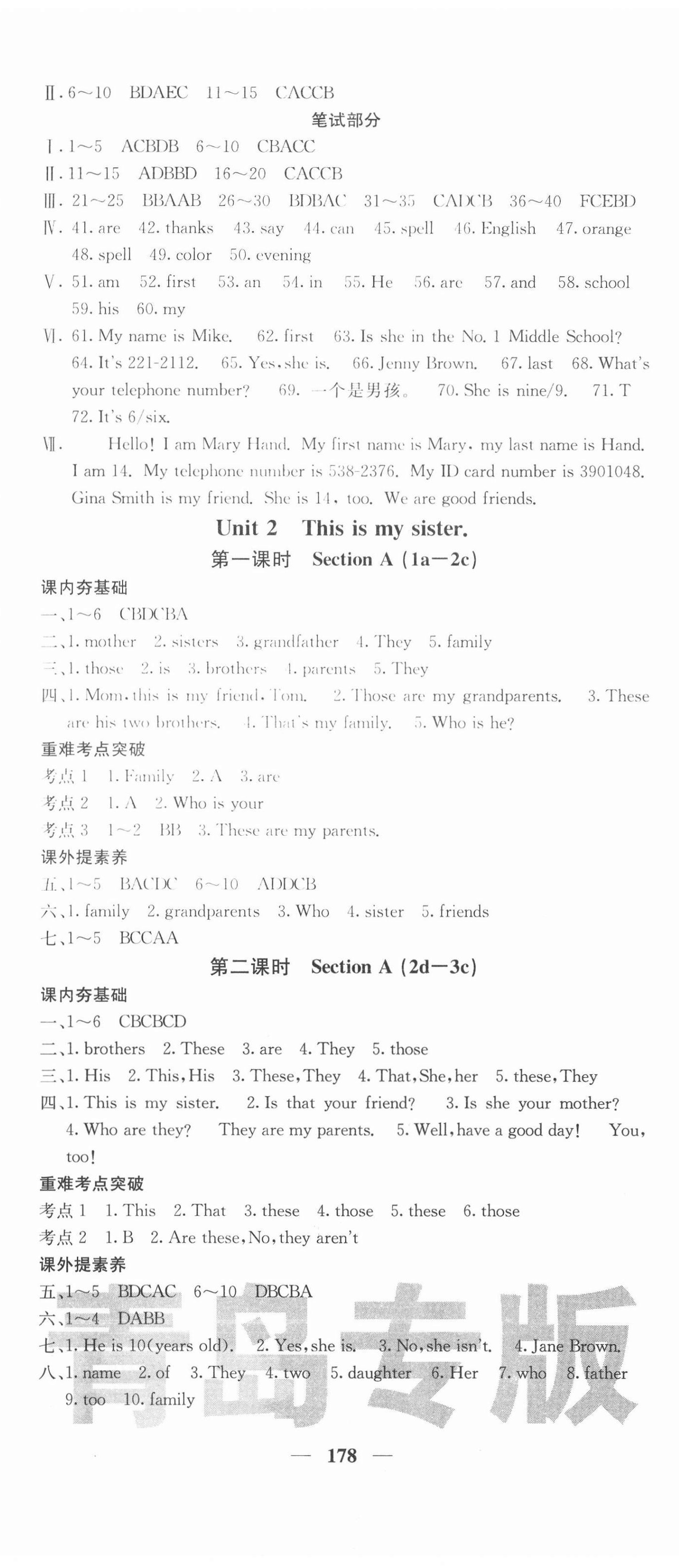 2021年名校課堂內(nèi)外七年級英語上冊人教版青島專版 第5頁