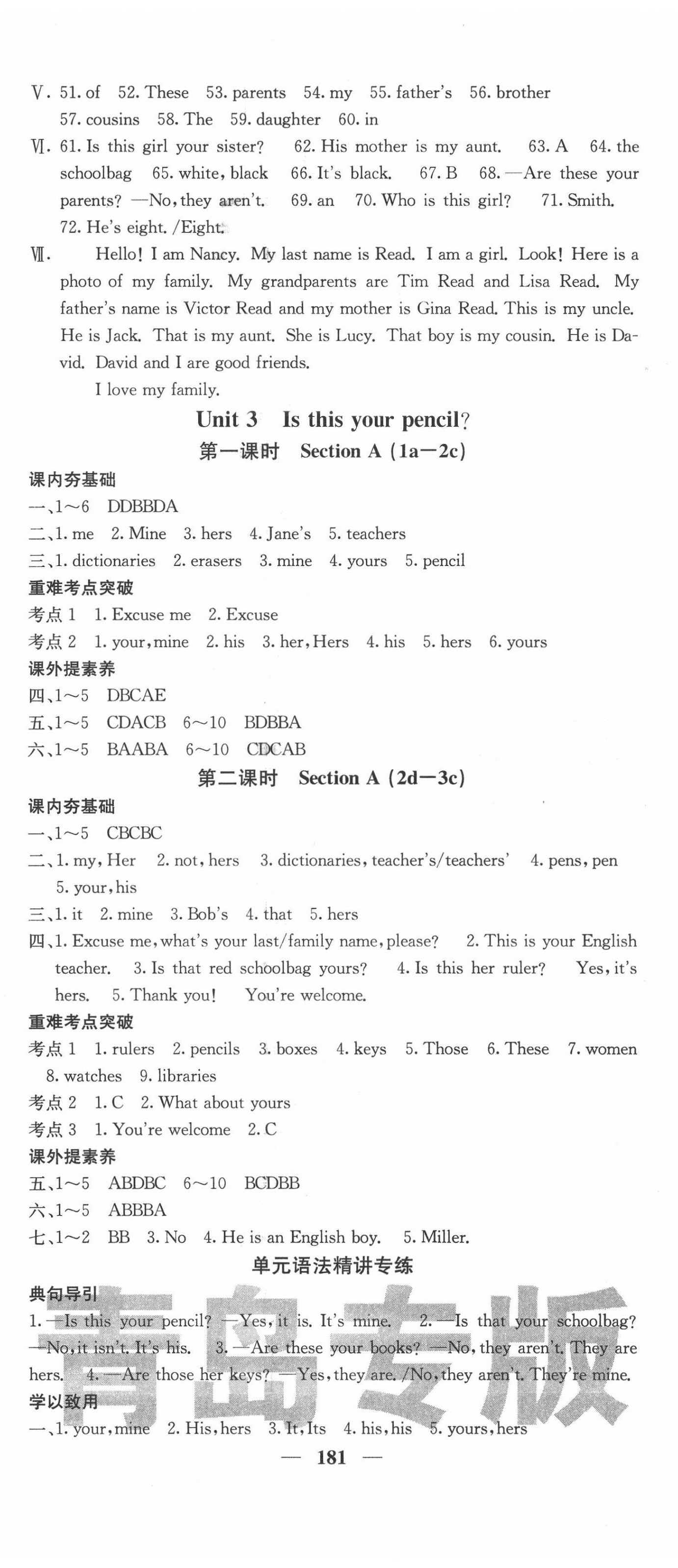 2021年名校課堂內外七年級英語上冊人教版青島專版 第8頁