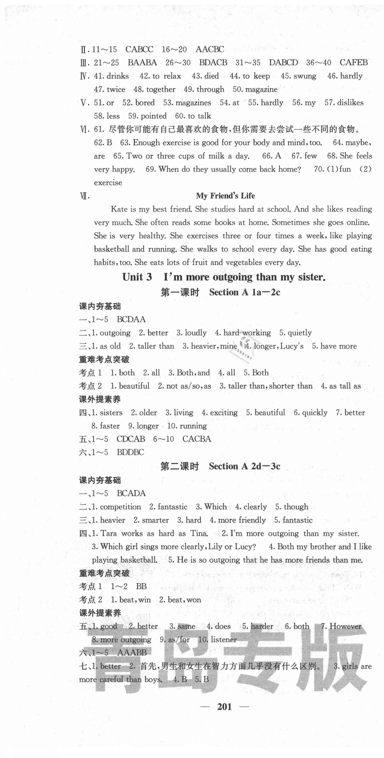 2021年名校課堂內(nèi)外八年級英語上冊人教版青島專版 第7頁