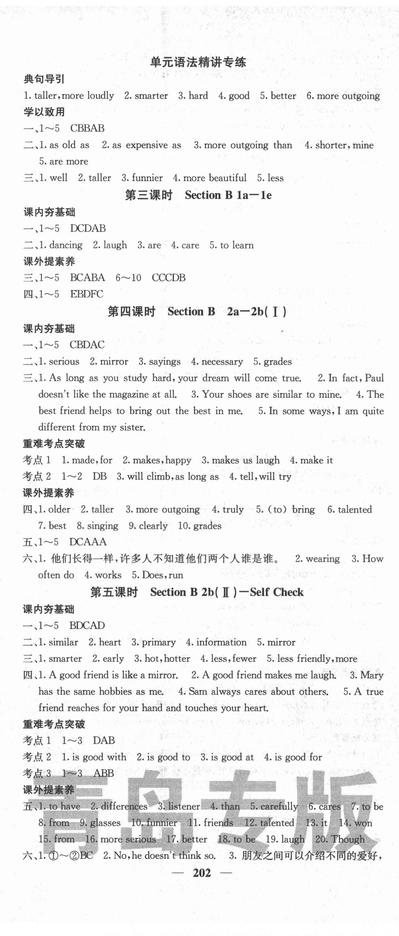 2021年名校課堂內(nèi)外八年級(jí)英語(yǔ)上冊(cè)人教版青島專版 第8頁(yè)