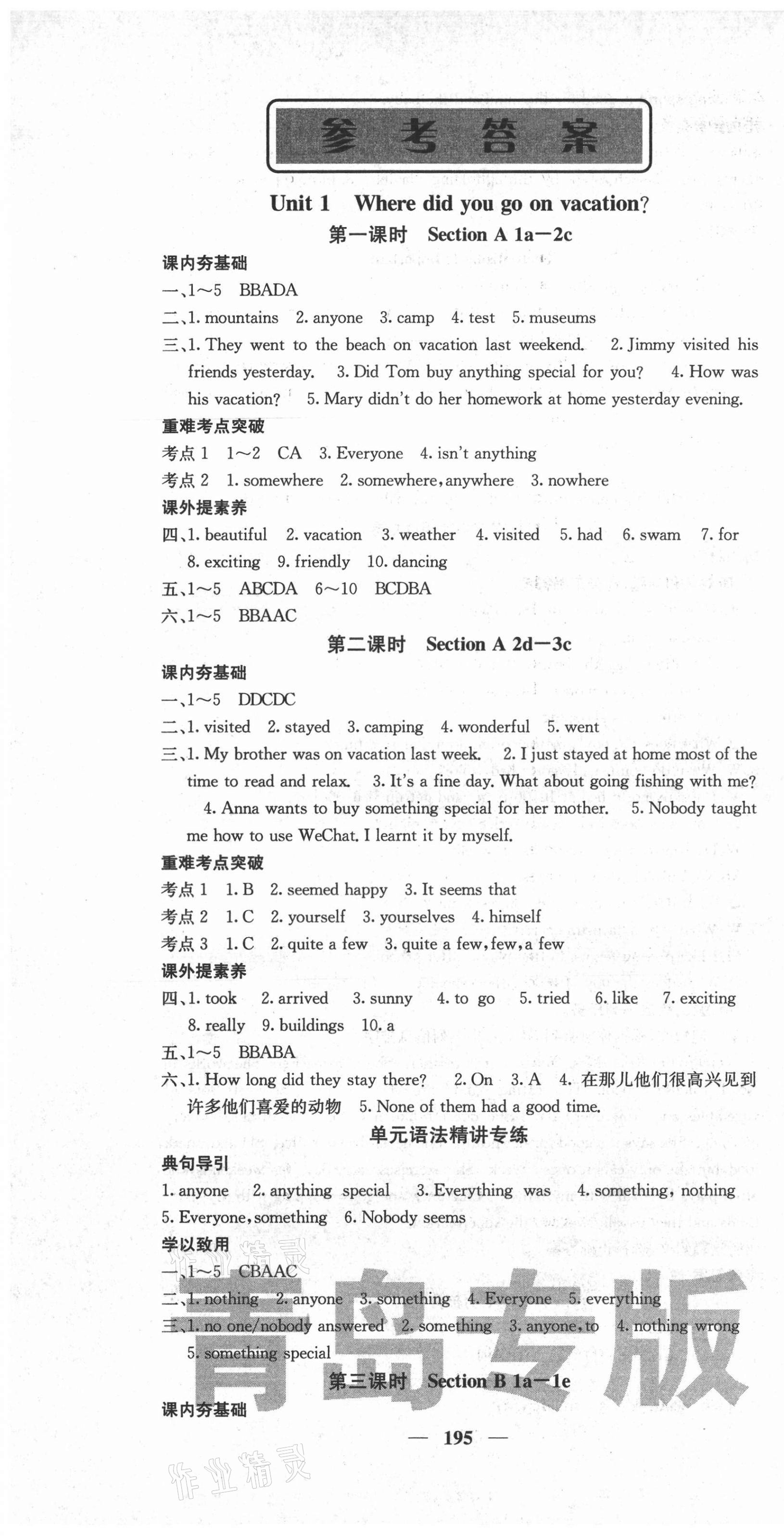 2021年名校課堂內(nèi)外八年級英語上冊人教版青島專版 第1頁