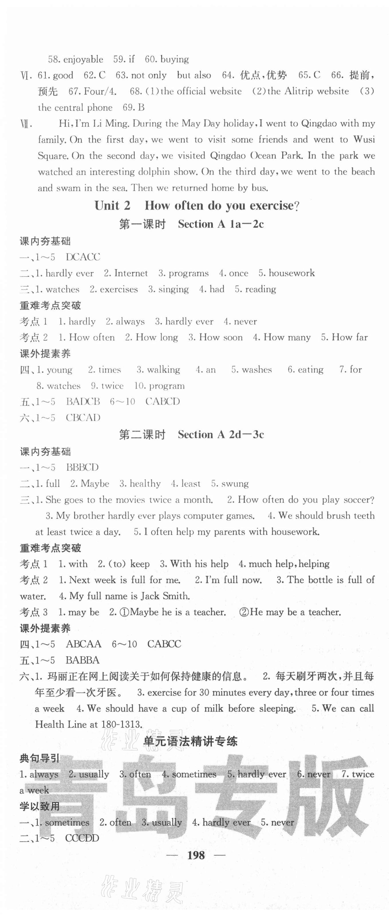 2021年名校課堂內(nèi)外八年級(jí)英語上冊(cè)人教版青島專版 第4頁