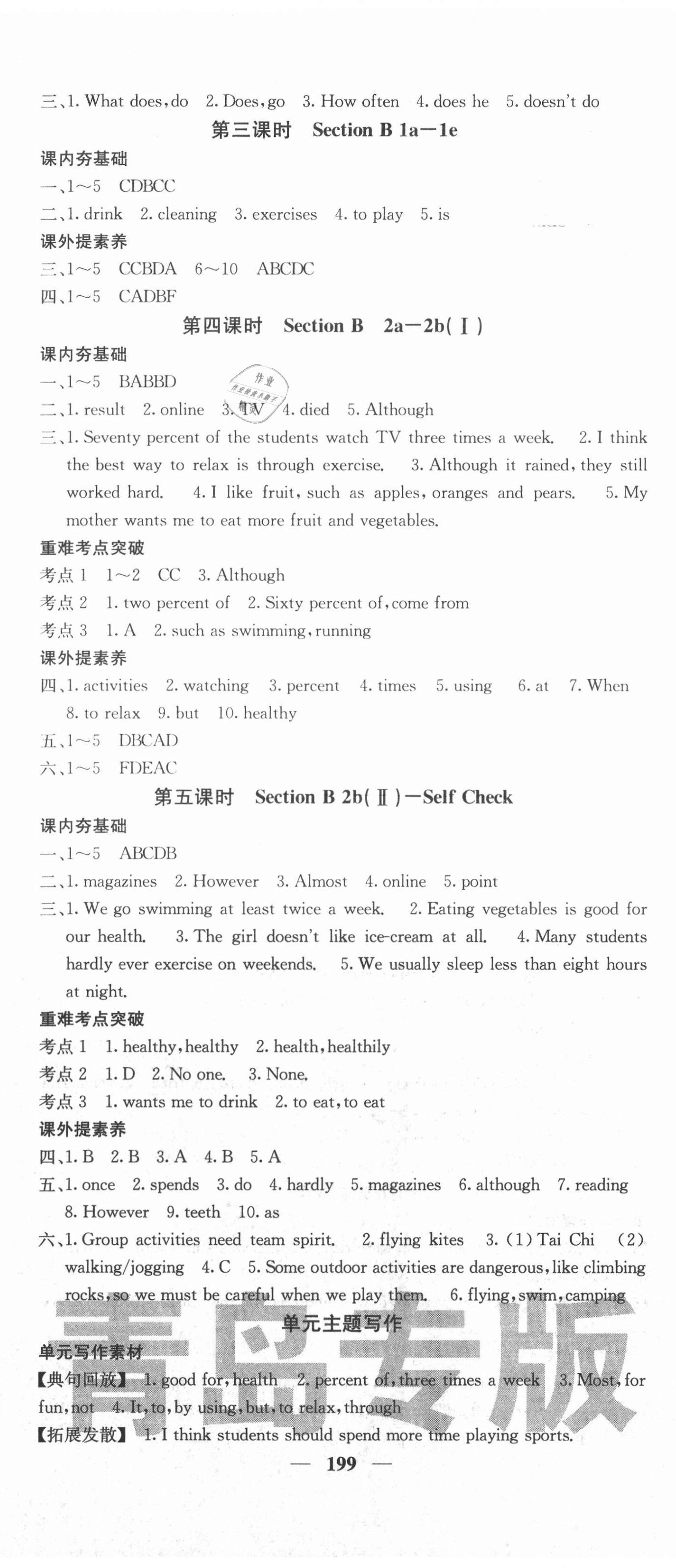 2021年名校课堂内外八年级英语上册人教版青岛专版 第5页