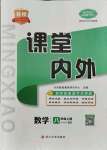 2021年名校課堂內(nèi)外八年級數(shù)學(xué)上冊北師大版青島專版