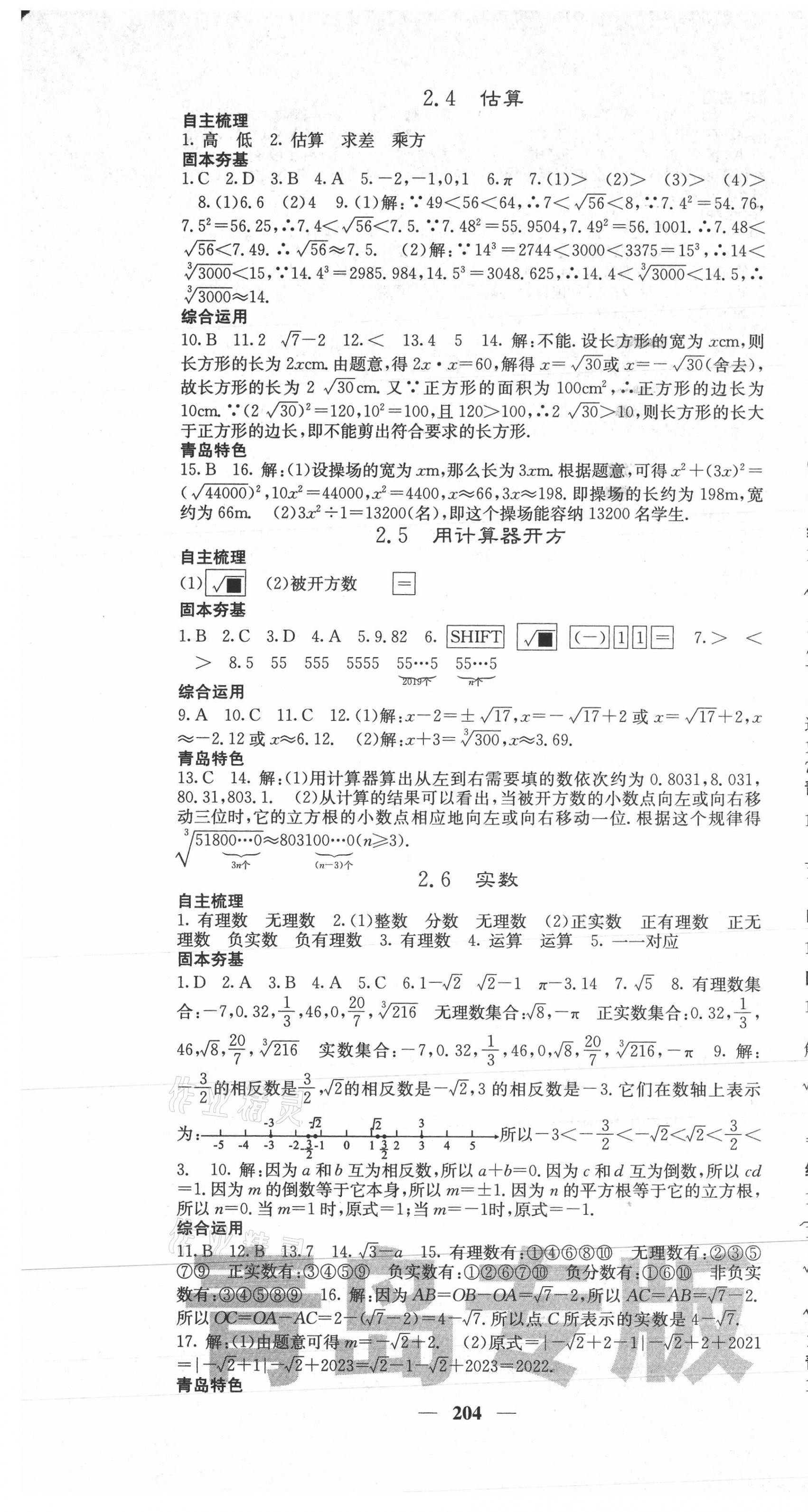 2021年名校课堂内外八年级数学上册北师大版青岛专版 第7页