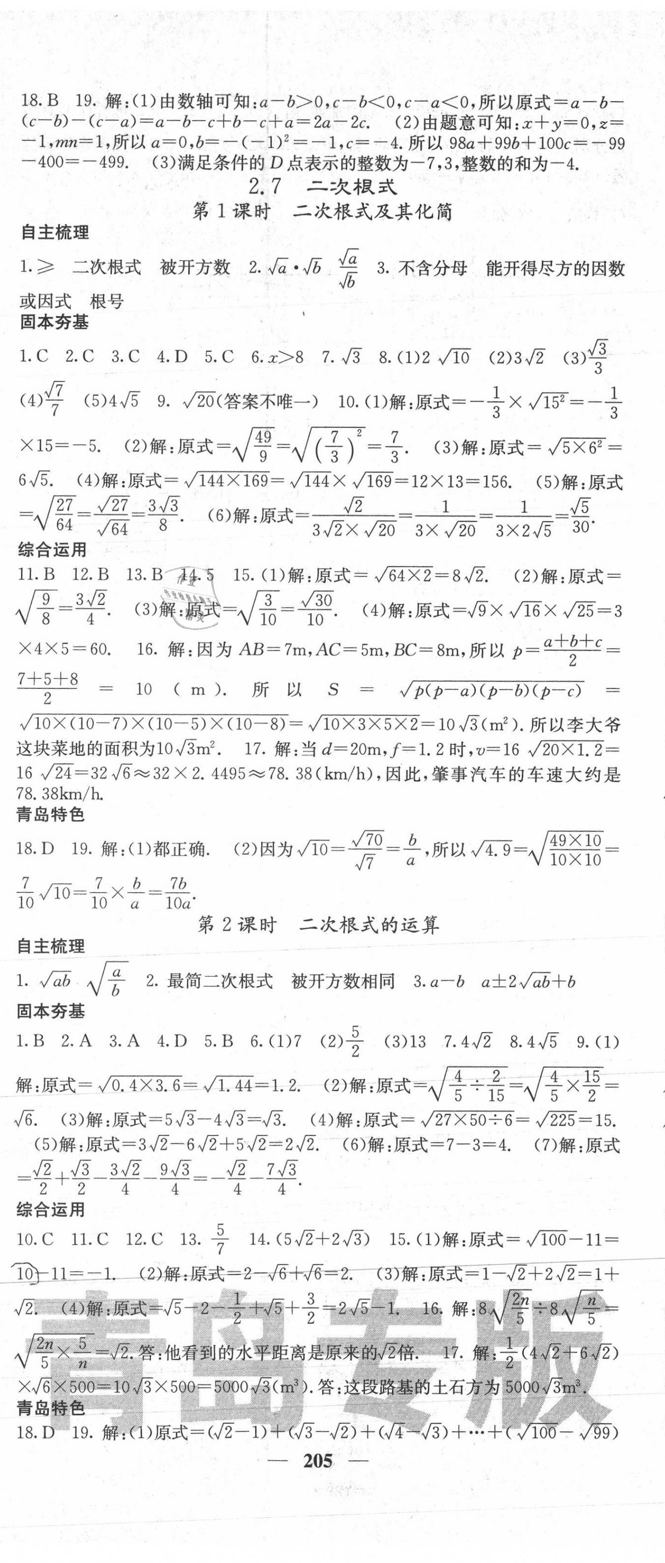 2021年名校课堂内外八年级数学上册北师大版青岛专版 第8页