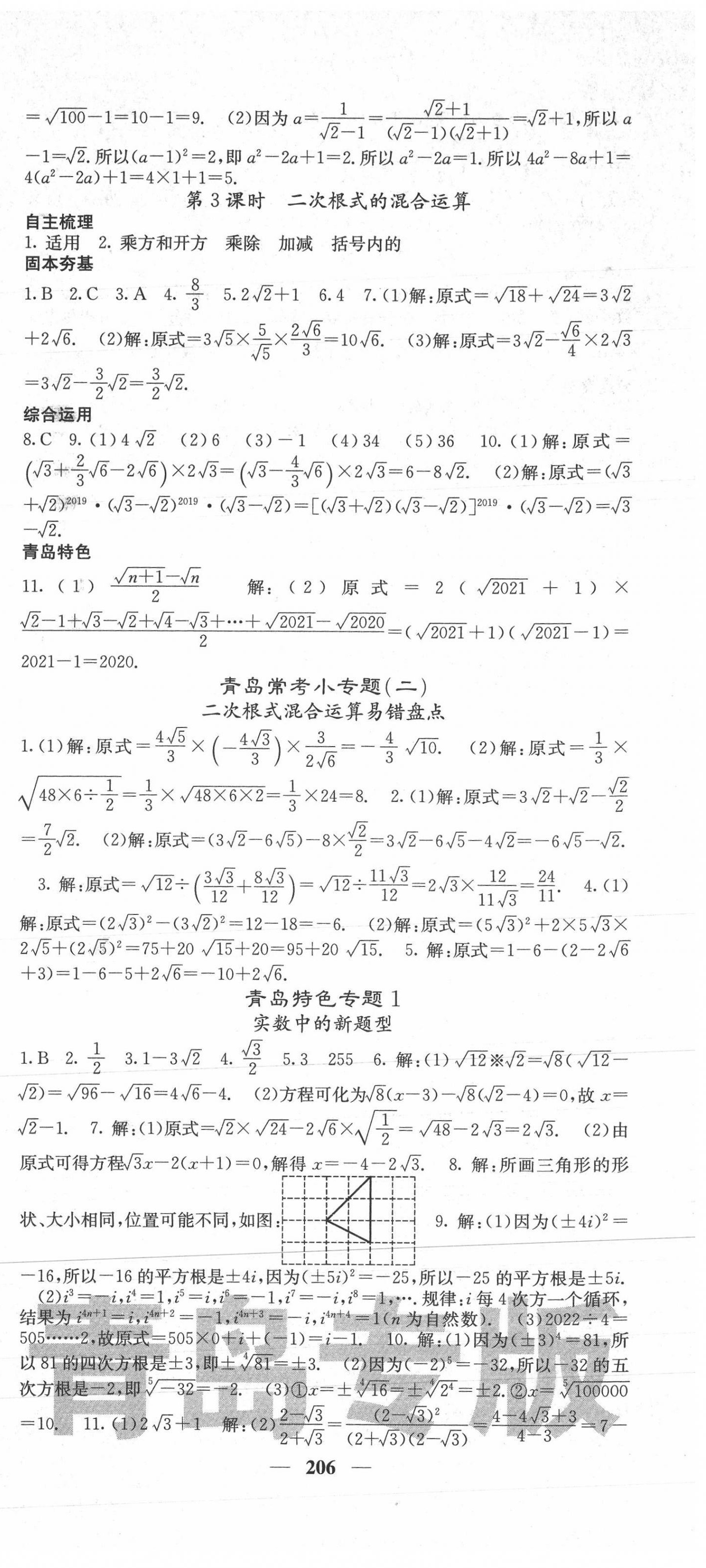 2021年名校课堂内外八年级数学上册北师大版青岛专版 第9页