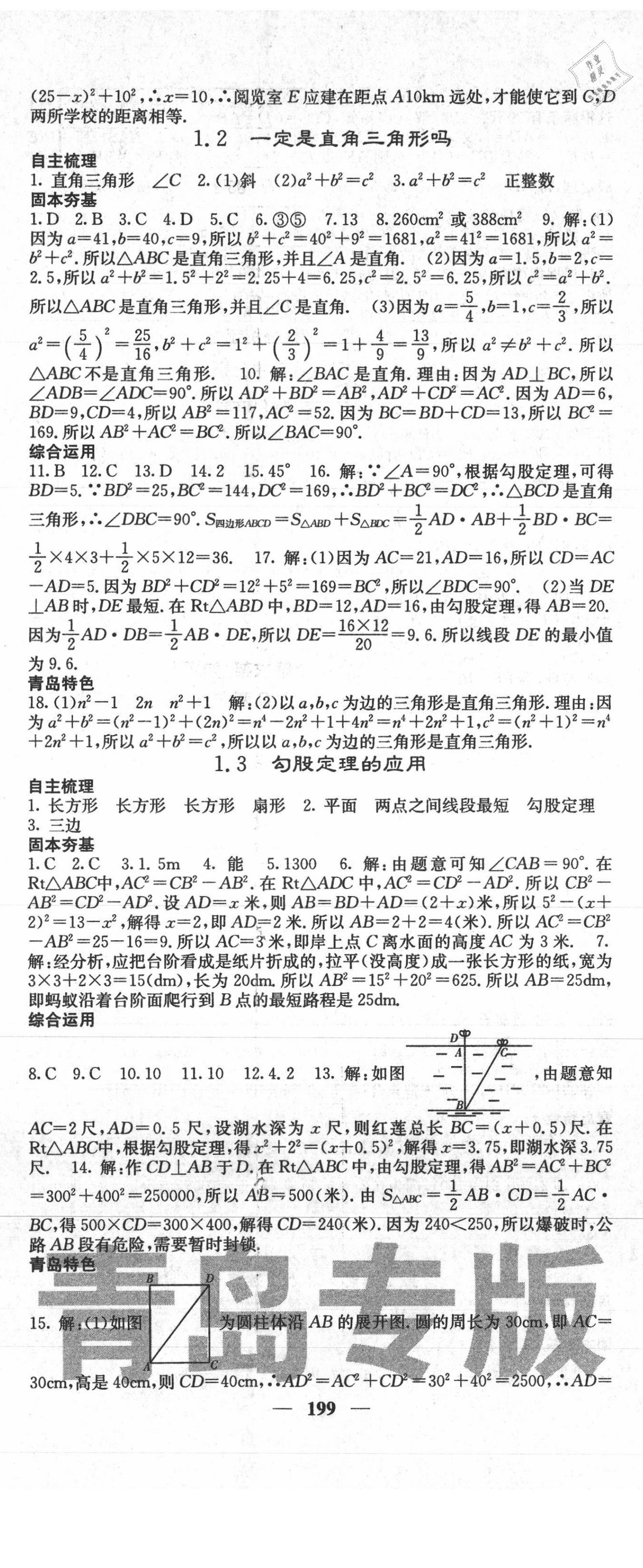 2021年名校课堂内外八年级数学上册北师大版青岛专版 第2页