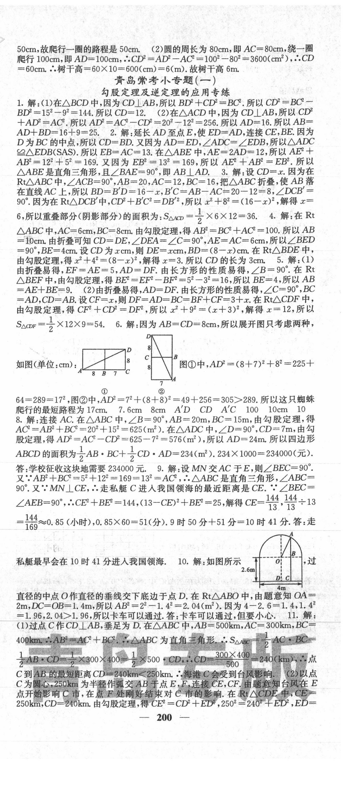 2021年名校課堂內(nèi)外八年級數(shù)學(xué)上冊北師大版青島專版 第3頁