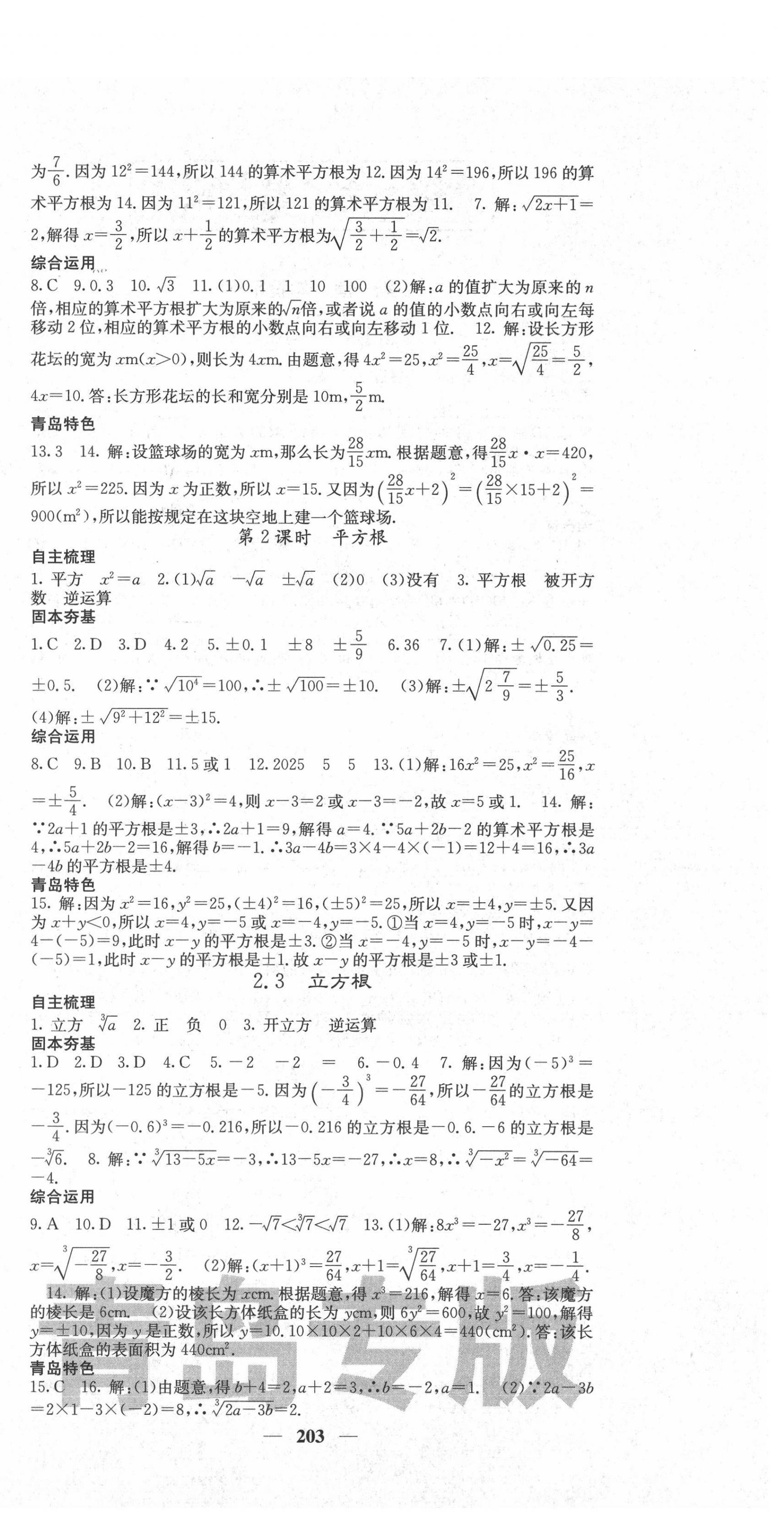 2021年名校課堂內(nèi)外八年級(jí)數(shù)學(xué)上冊(cè)北師大版青島專版 第6頁(yè)