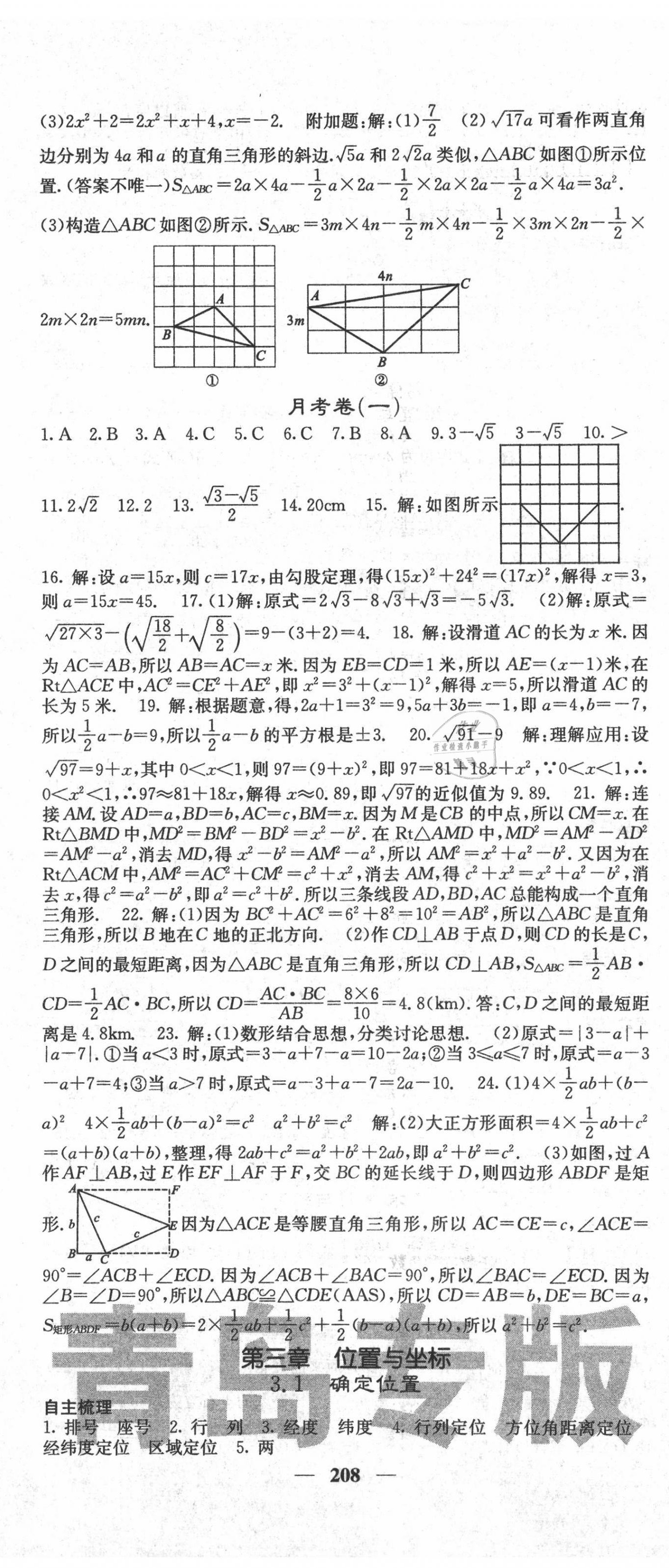 2021年名校課堂內(nèi)外八年級數(shù)學(xué)上冊北師大版青島專版 第11頁