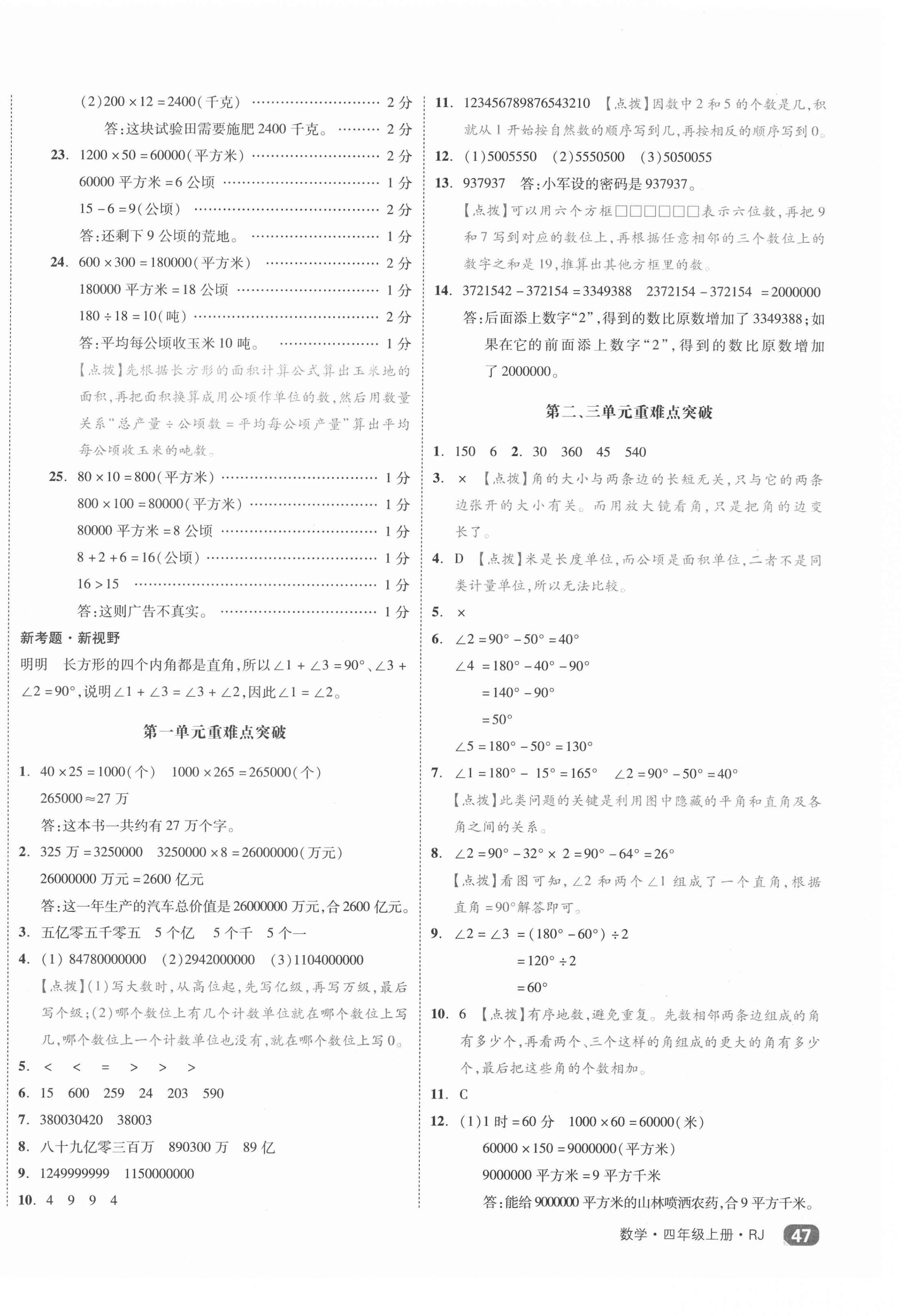 2021年全品小复习四年级数学上册人教版 第2页