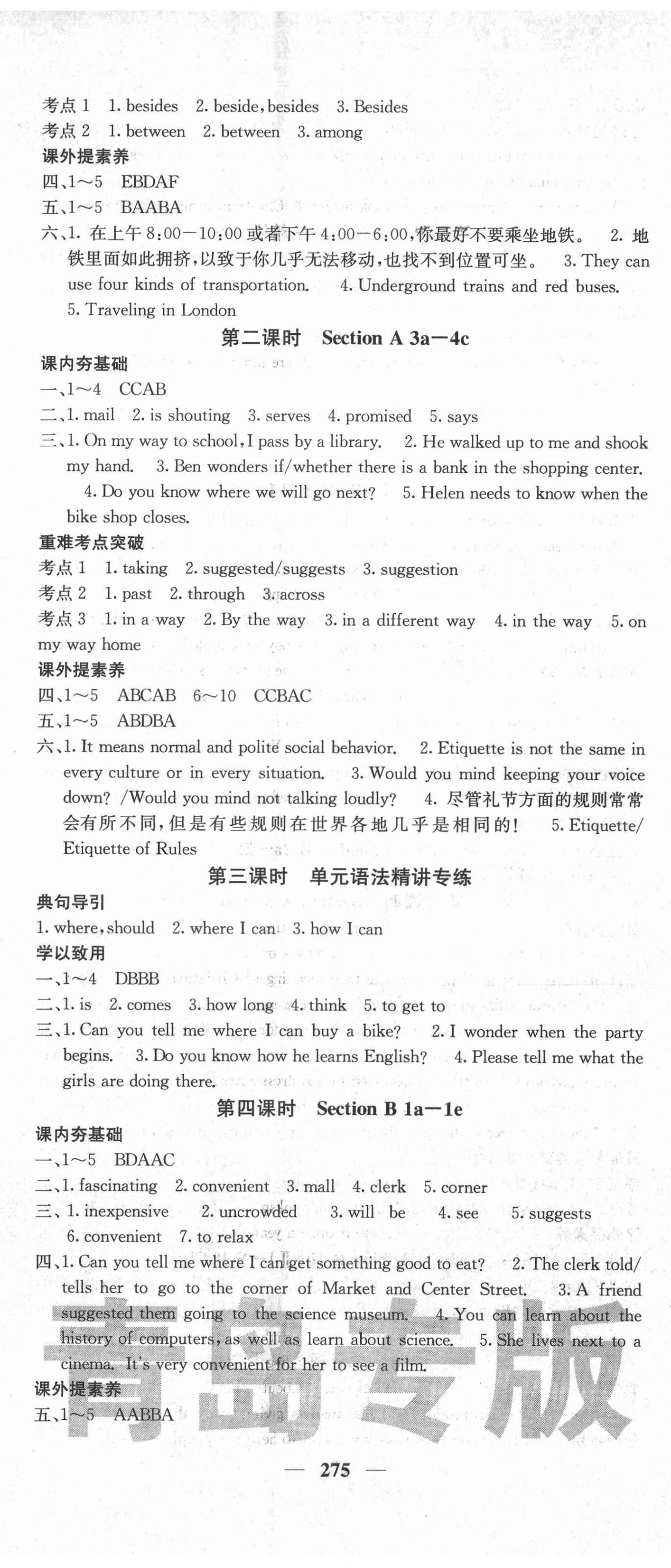 2021年名校課堂內(nèi)外九年級英語全一冊人教版青島專版 第8頁