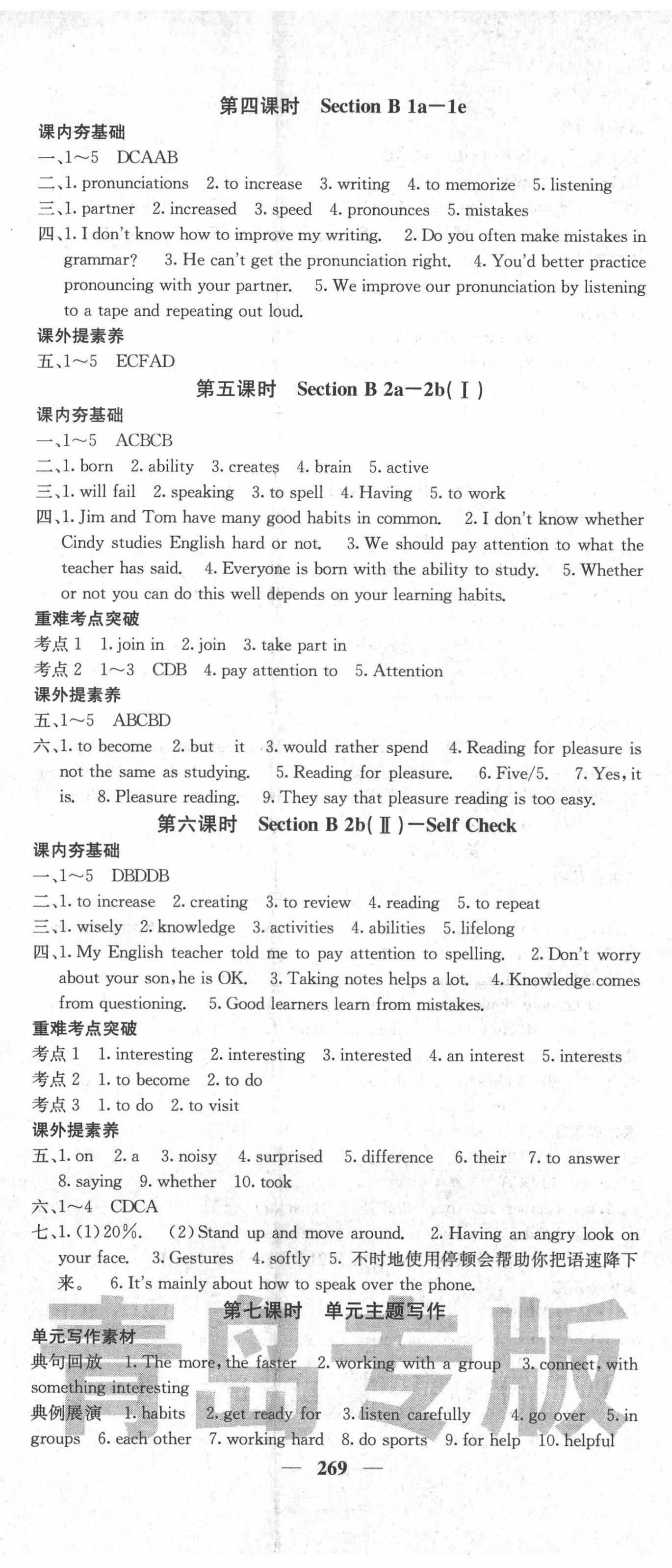 2021年名校課堂內(nèi)外九年級(jí)英語(yǔ)全一冊(cè)人教版青島專版 第2頁(yè)