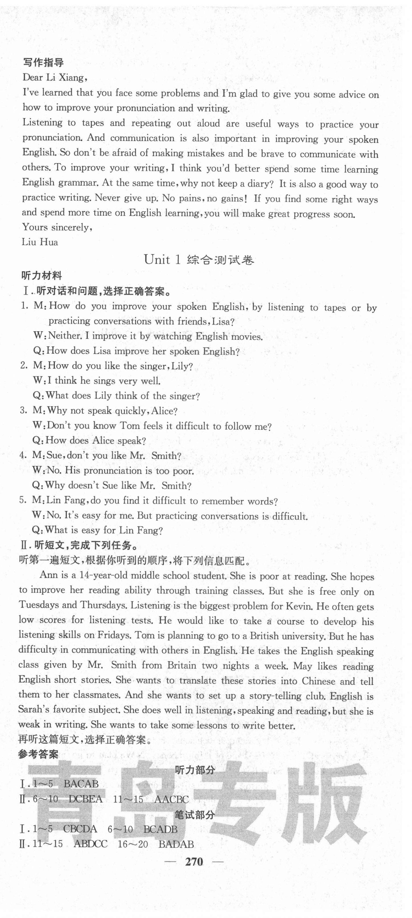 2021年名校課堂內(nèi)外九年級(jí)英語全一冊(cè)人教版青島專版 第3頁