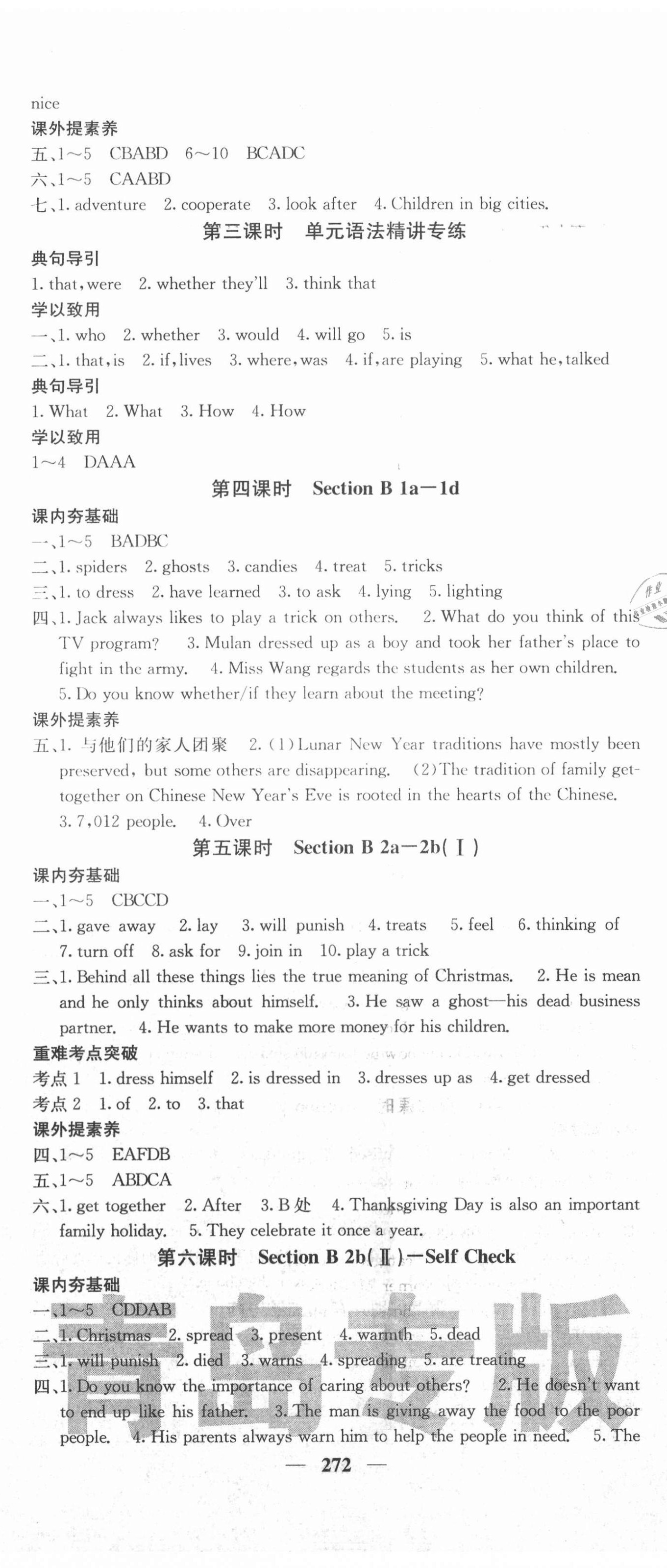 2021年名校課堂內(nèi)外九年級(jí)英語(yǔ)全一冊(cè)人教版青島專版 第5頁(yè)