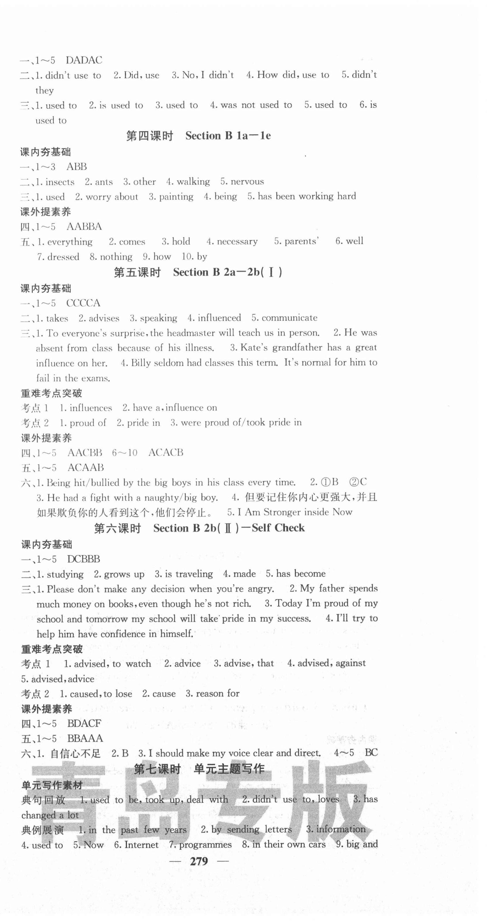 2021年名校課堂內外九年級英語全一冊人教版青島專版 第12頁