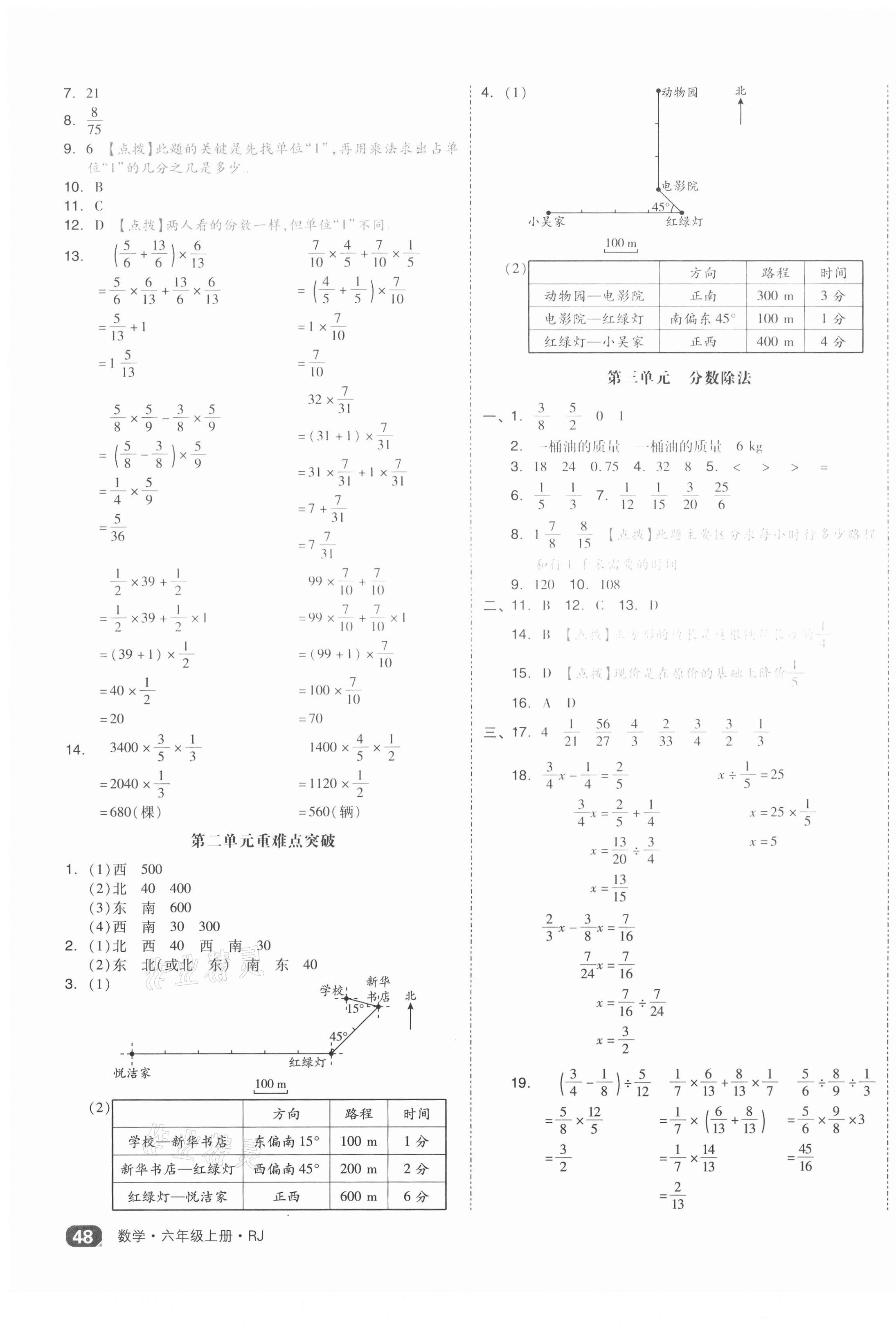 2021年全品小复习六年级数学上册人教版 第3页