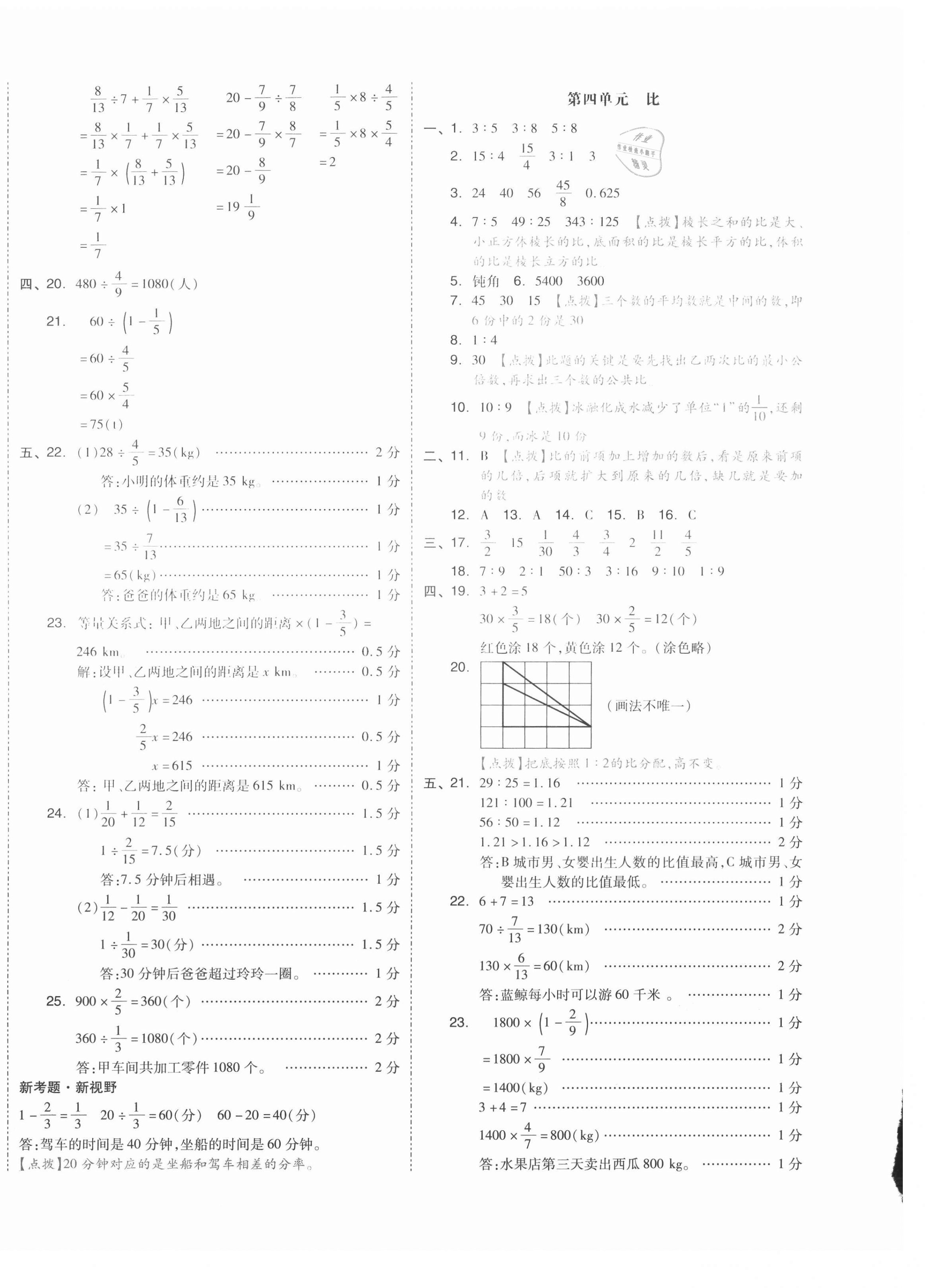 2021年全品小复习六年级数学上册人教版 第4页