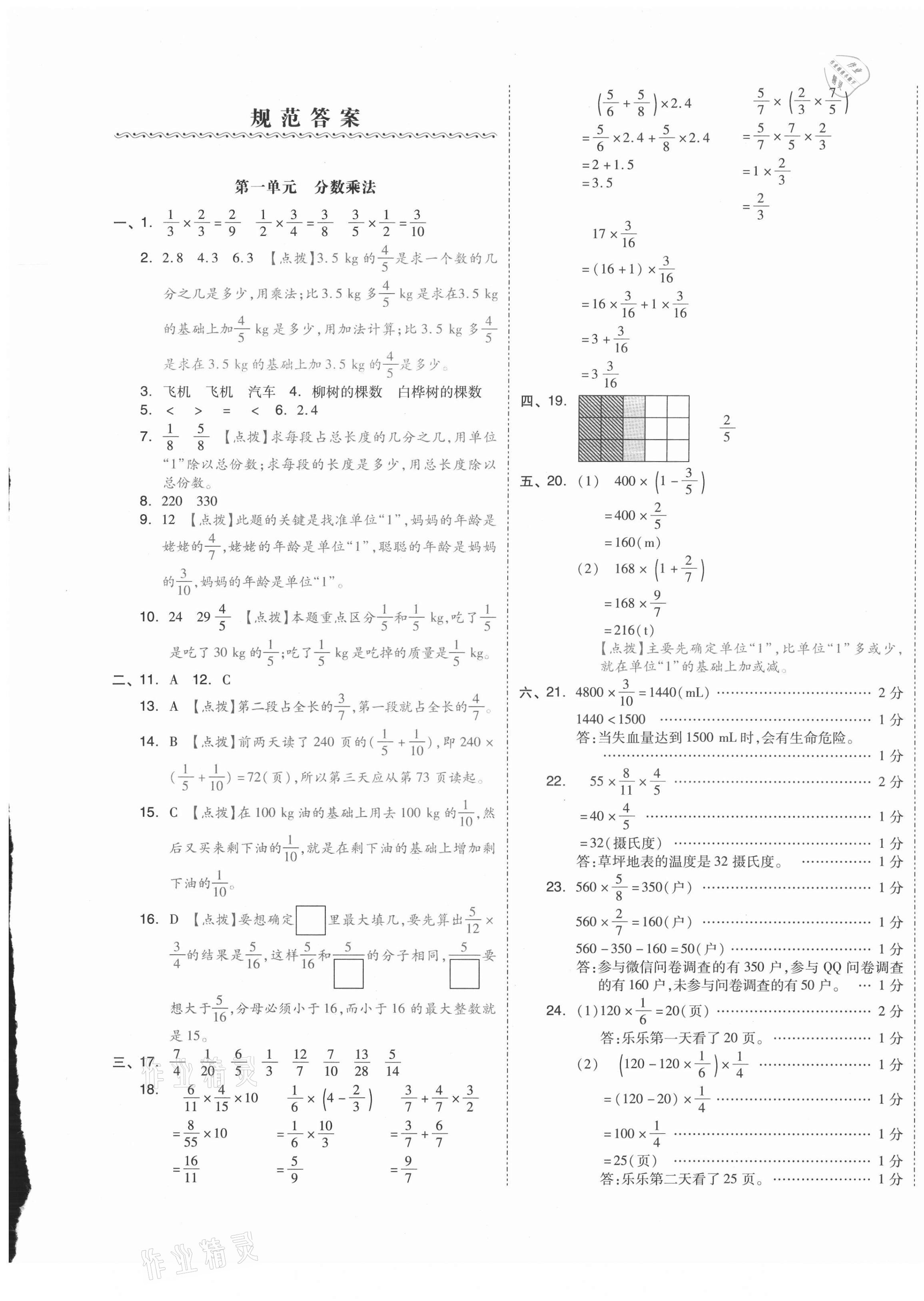 2021年全品小复习六年级数学上册人教版 第1页