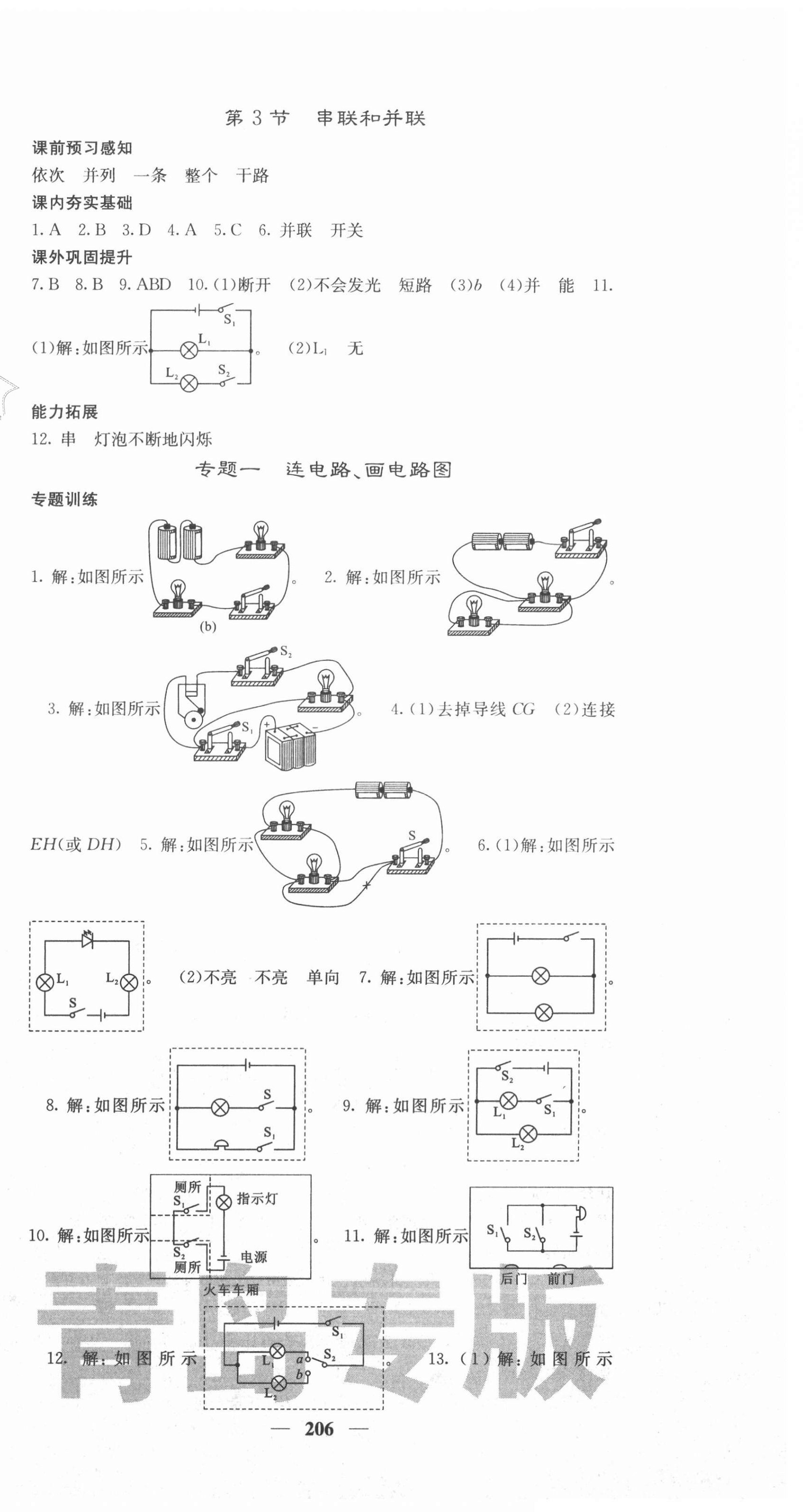 2021年名校課堂內(nèi)外九年級物理全一冊人教版青島專版 第6頁